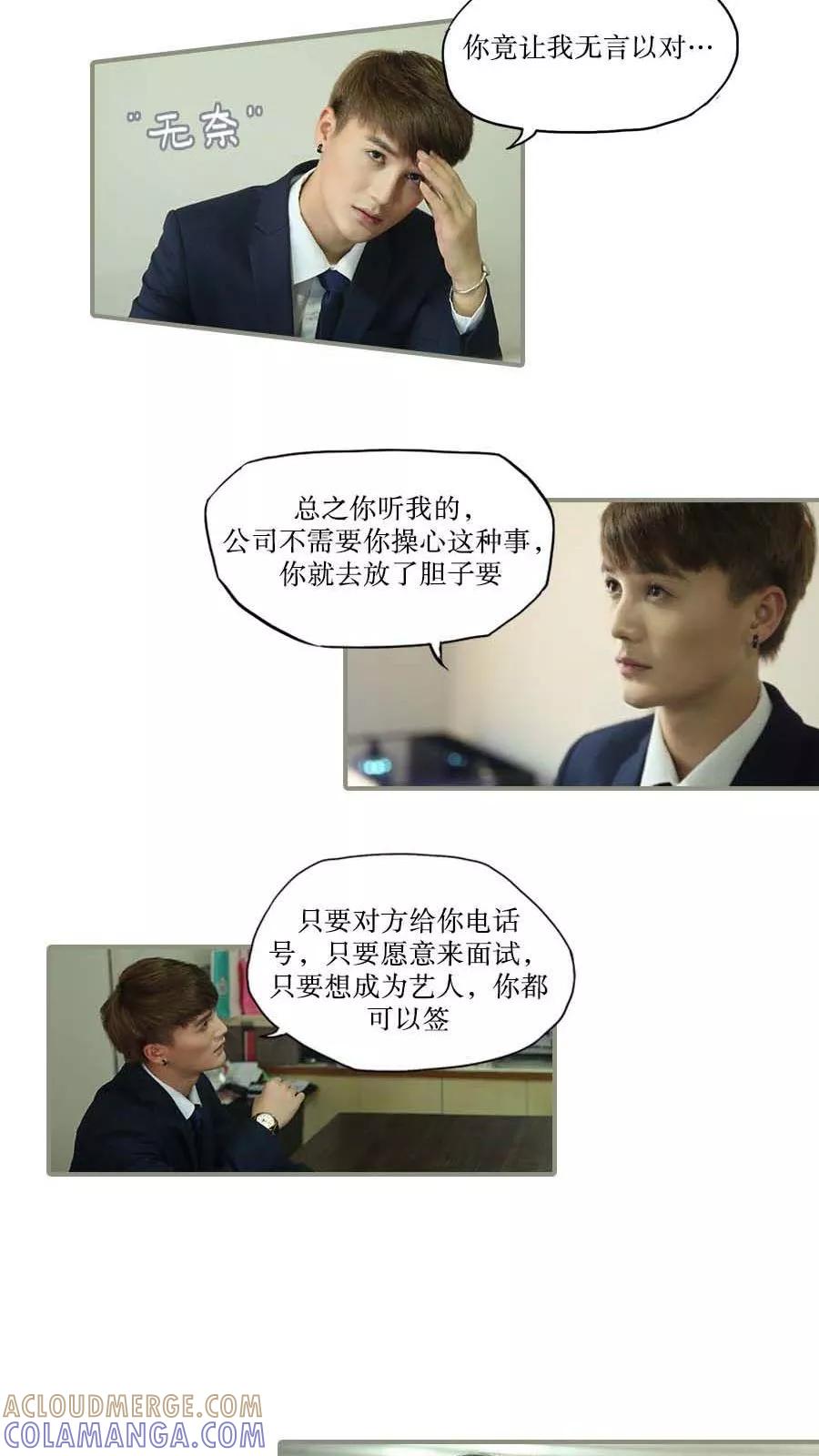 第37话-致我的娱乐圈-剧能玩（第11张）