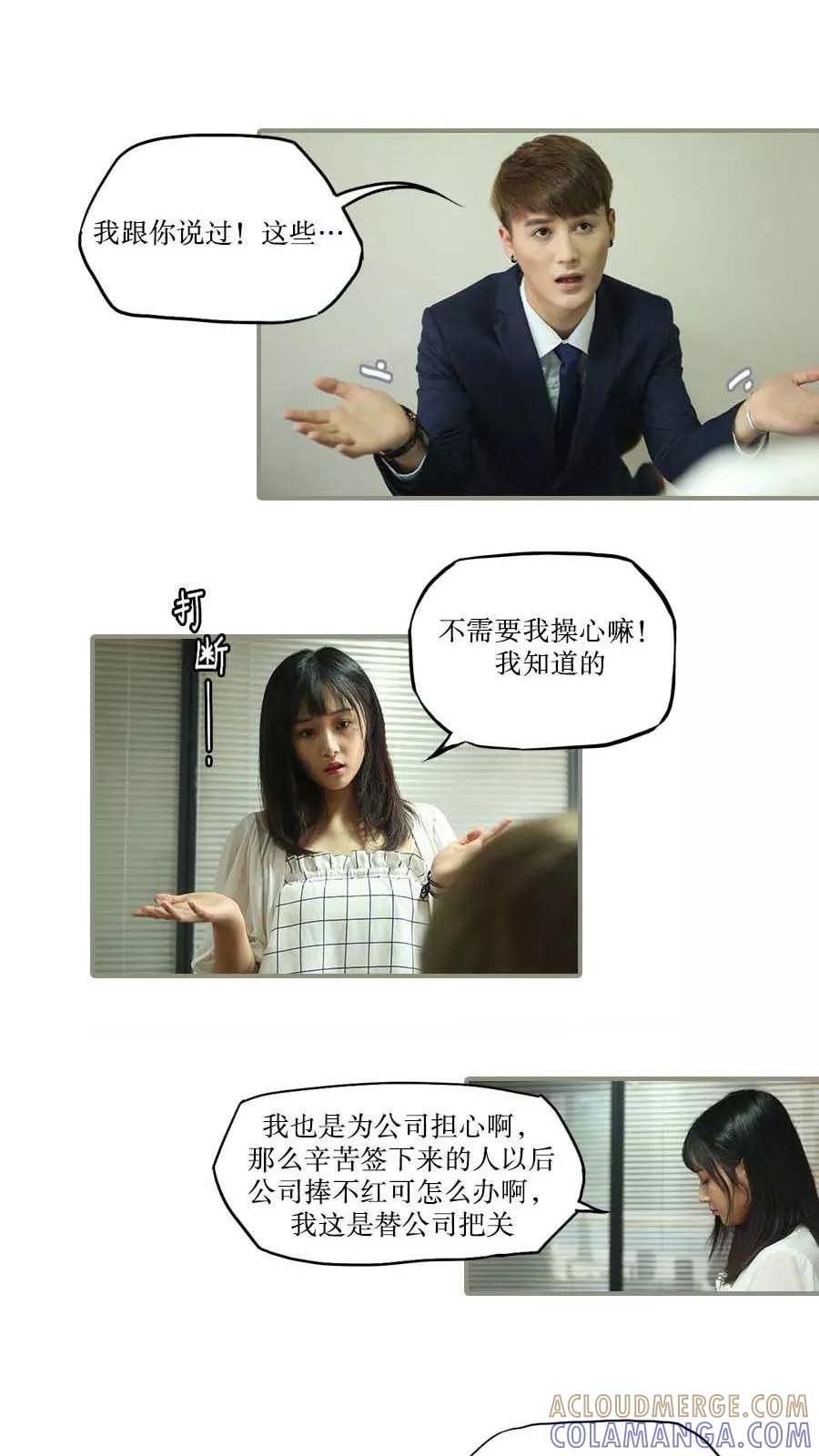 第37话-致我的娱乐圈-剧能玩（第10张）