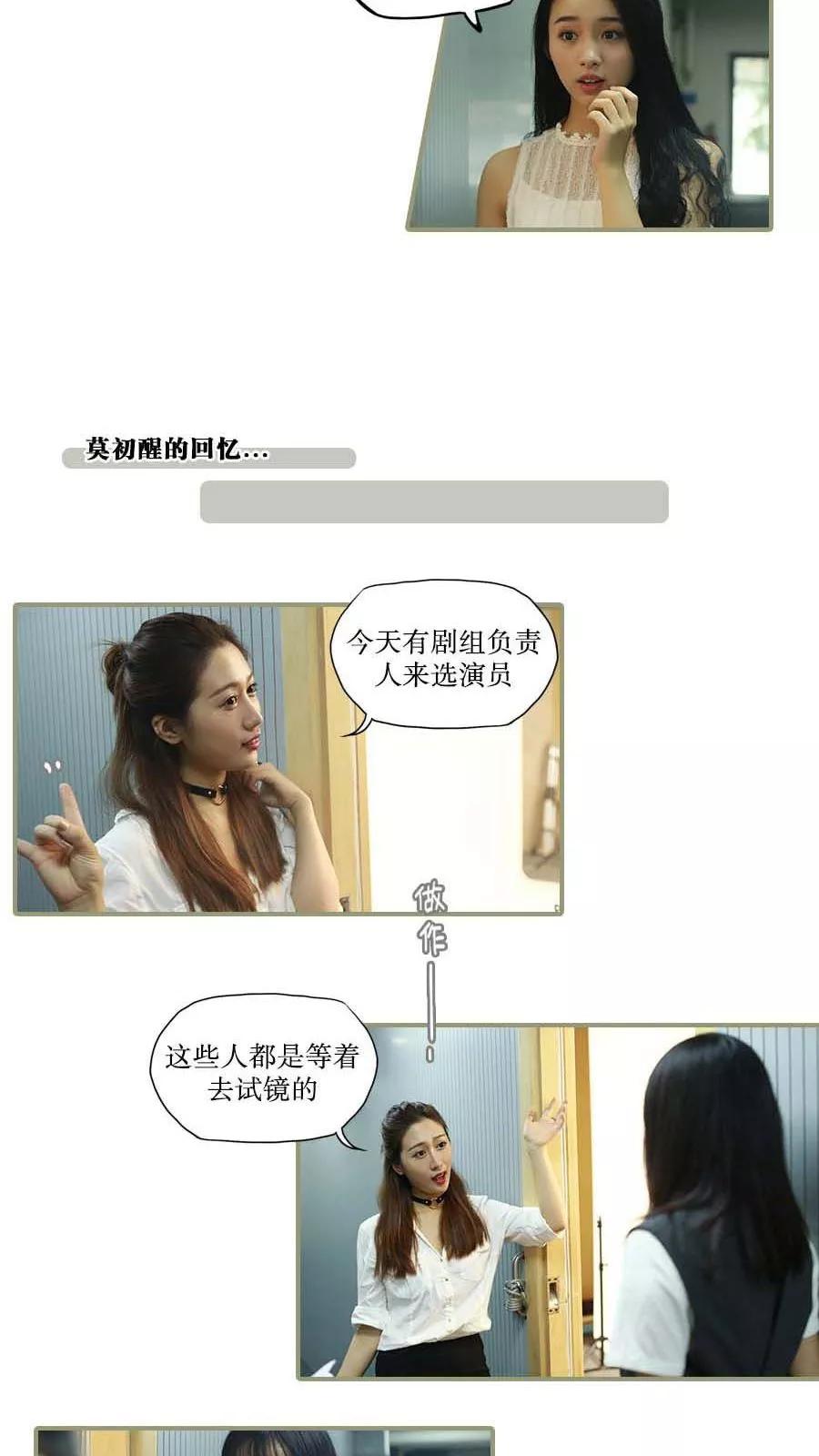 第38话-致我的娱乐圈-剧能玩（第10张）