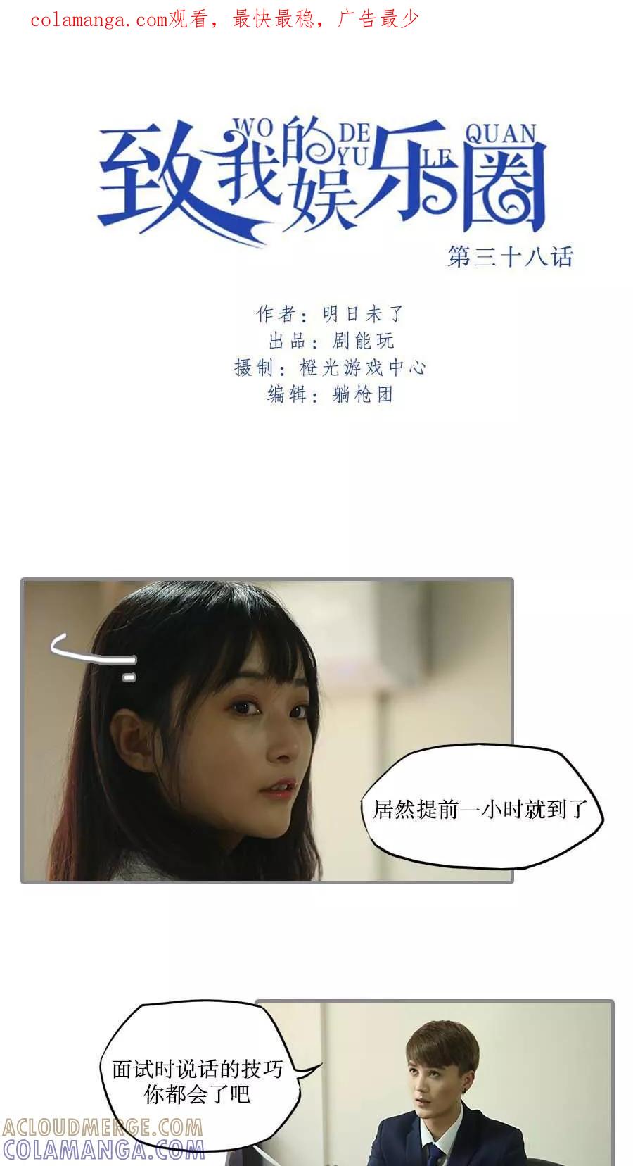 第38话-致我的娱乐圈-剧能玩（第1张）