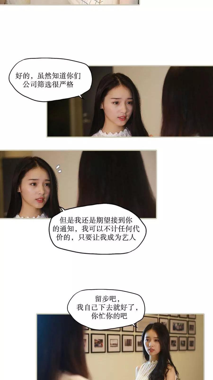 第39话-致我的娱乐圈-剧能玩（第14张）