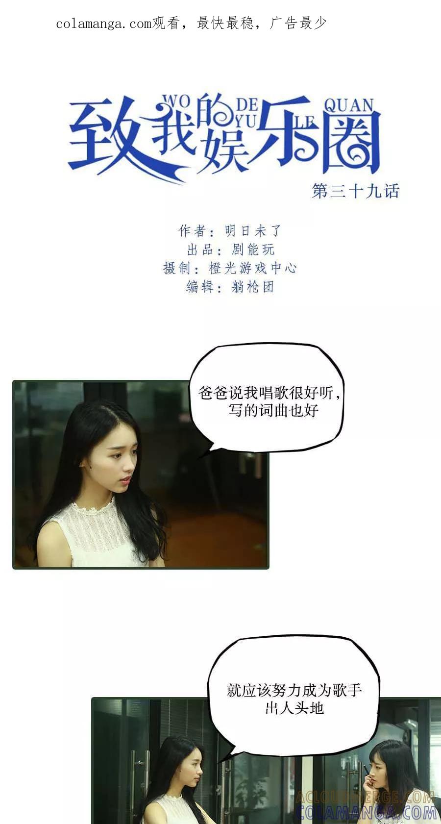 第39话-致我的娱乐圈-剧能玩（第1张）