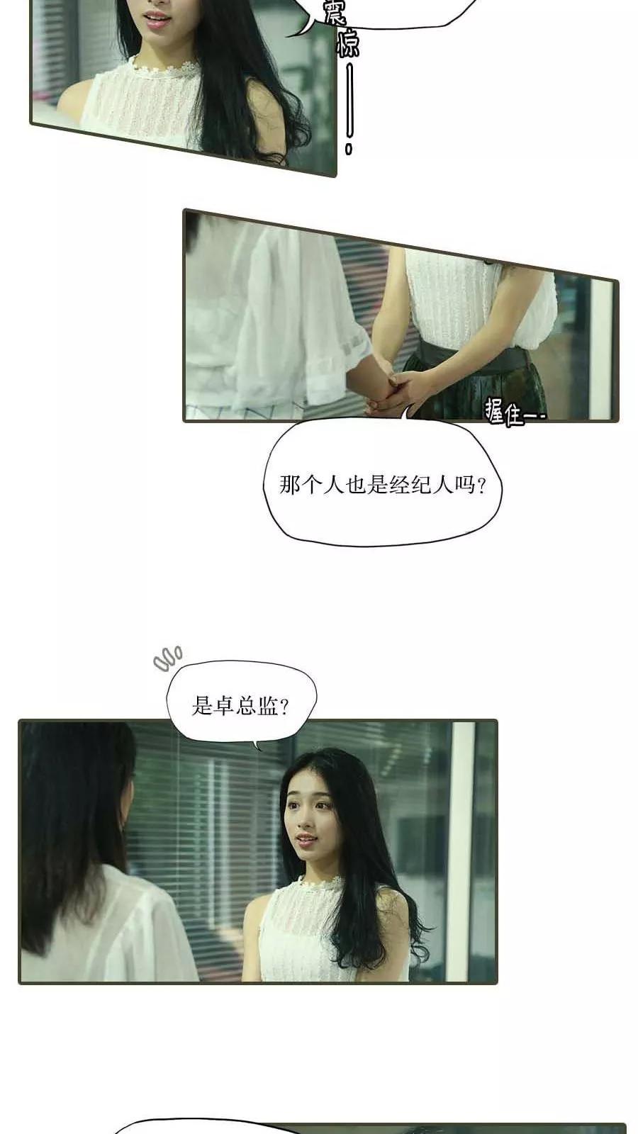 第39话-致我的娱乐圈-剧能玩（第8张）