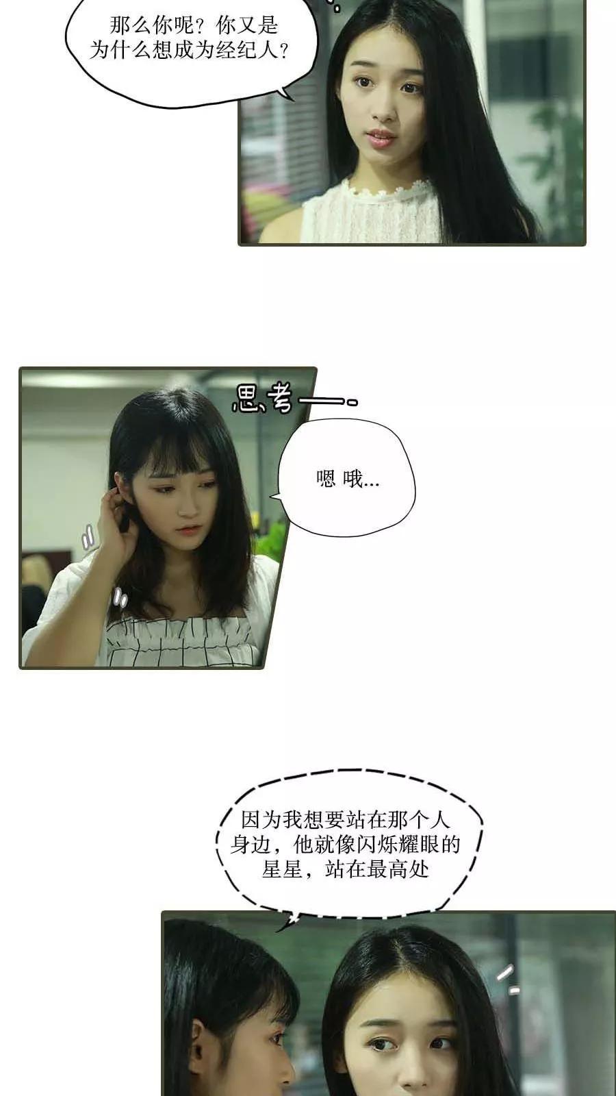 第39话-致我的娱乐圈-剧能玩（第6张）
