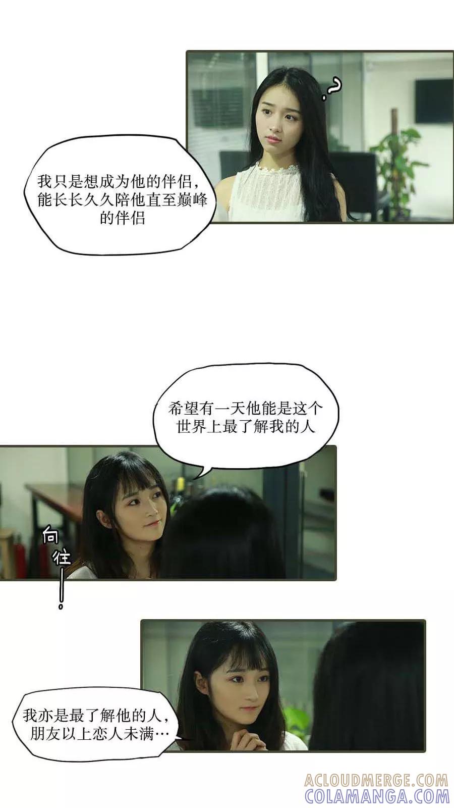第39话-致我的娱乐圈-剧能玩（第11张）