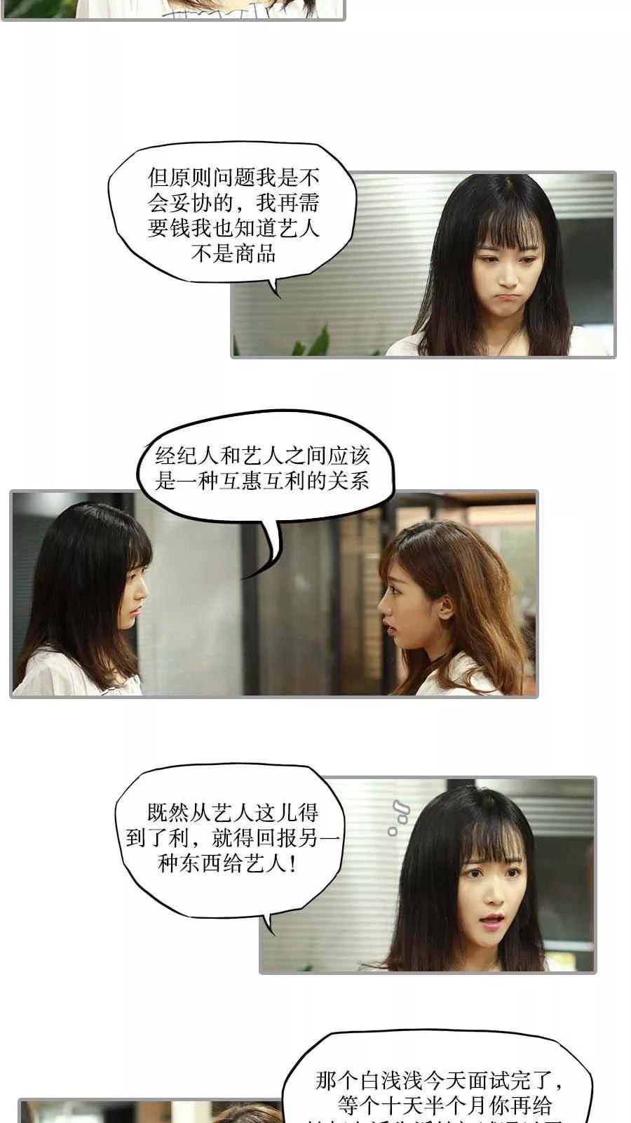 第40话-致我的娱乐圈-剧能玩（第16张）