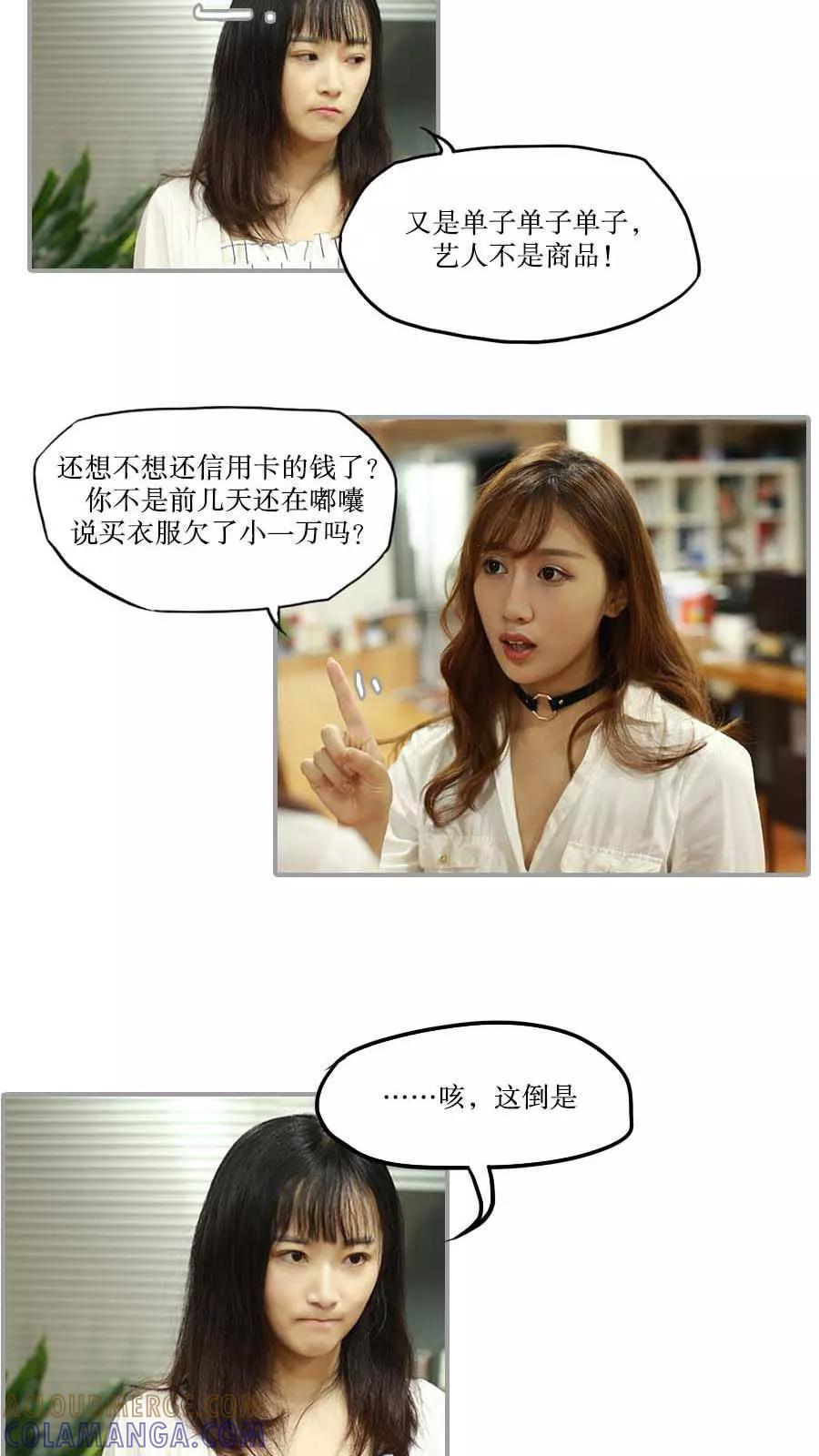 第40话-致我的娱乐圈-剧能玩（第15张）