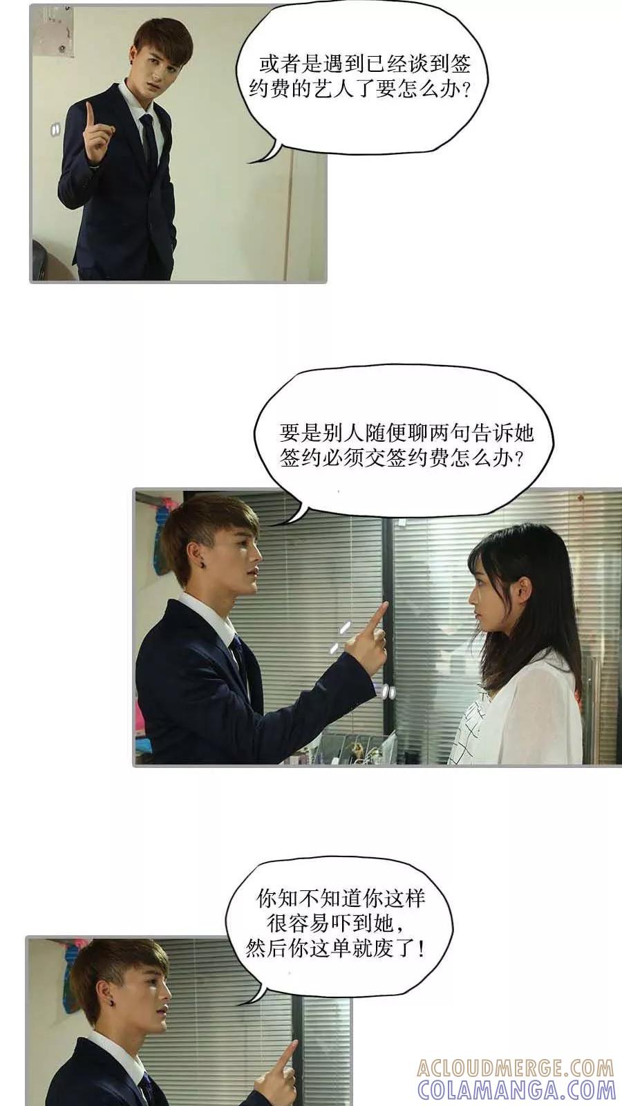 第40话-致我的娱乐圈-剧能玩（第5张）