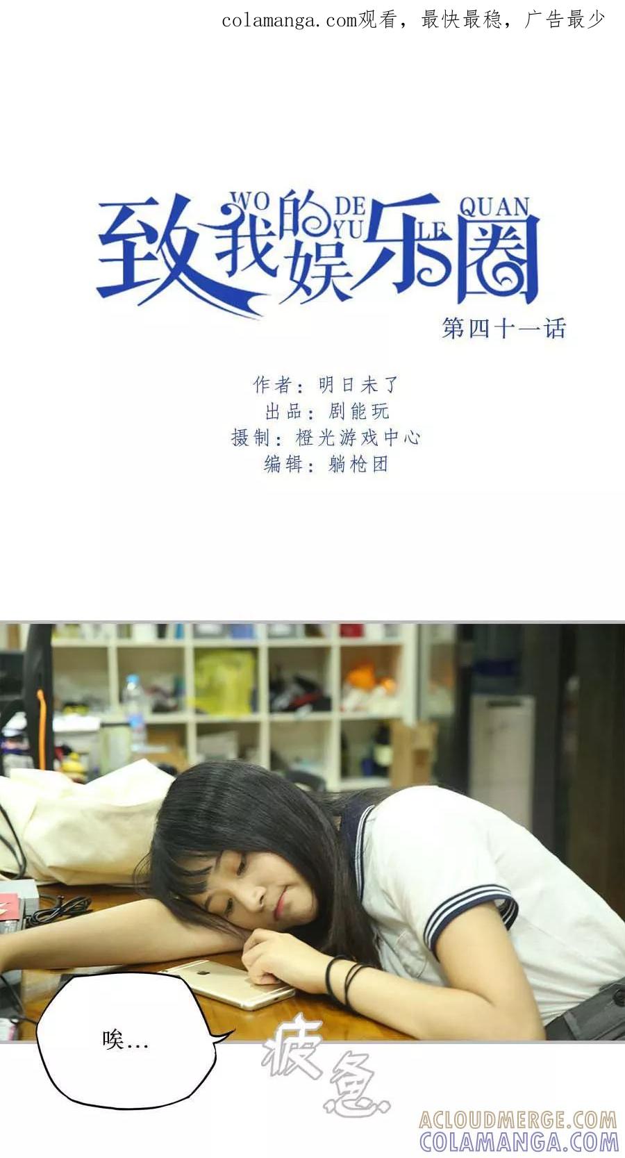第41话-致我的娱乐圈-剧能玩（第1张）