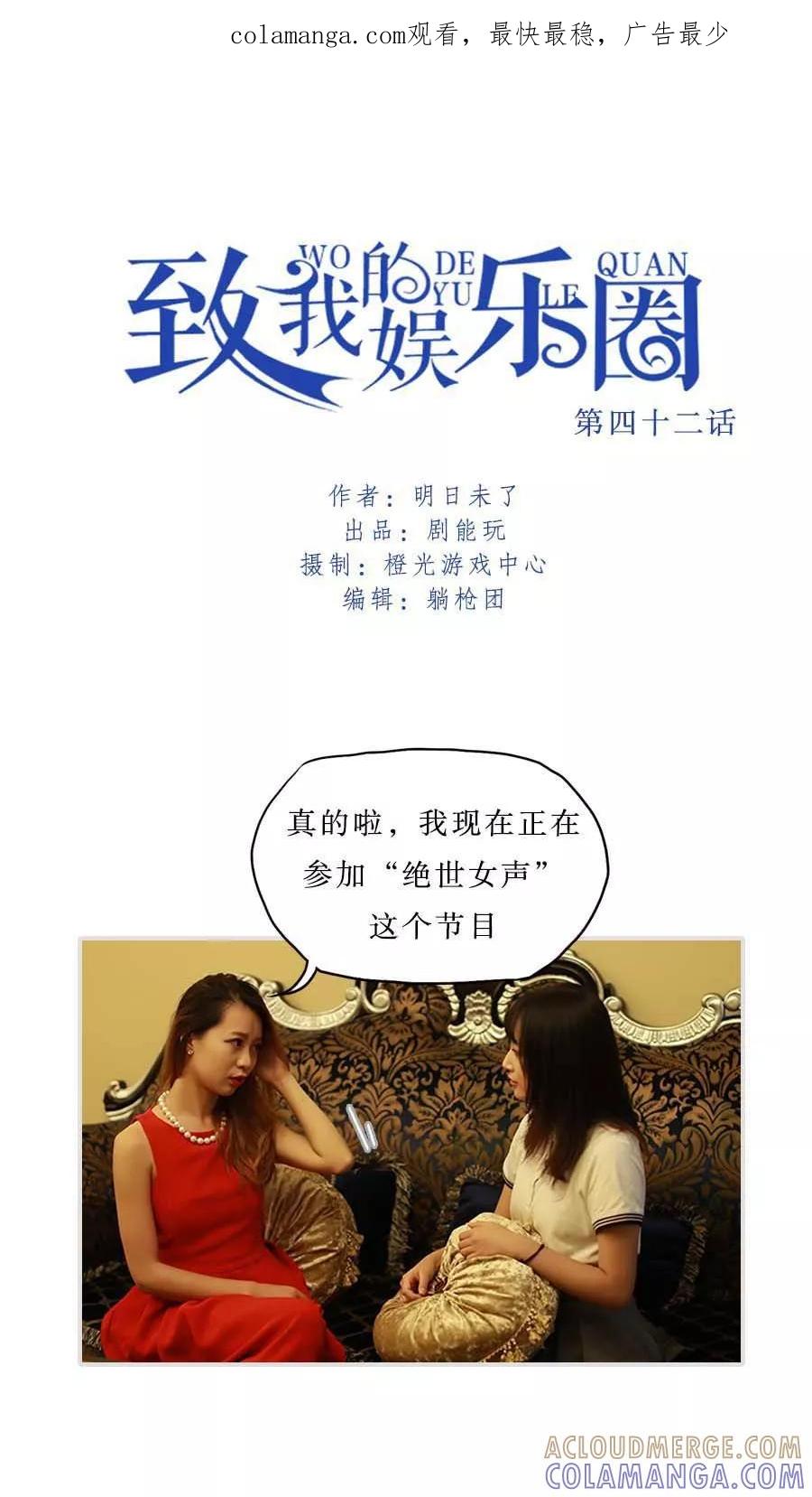 第42话-致我的娱乐圈-剧能玩（第1张）