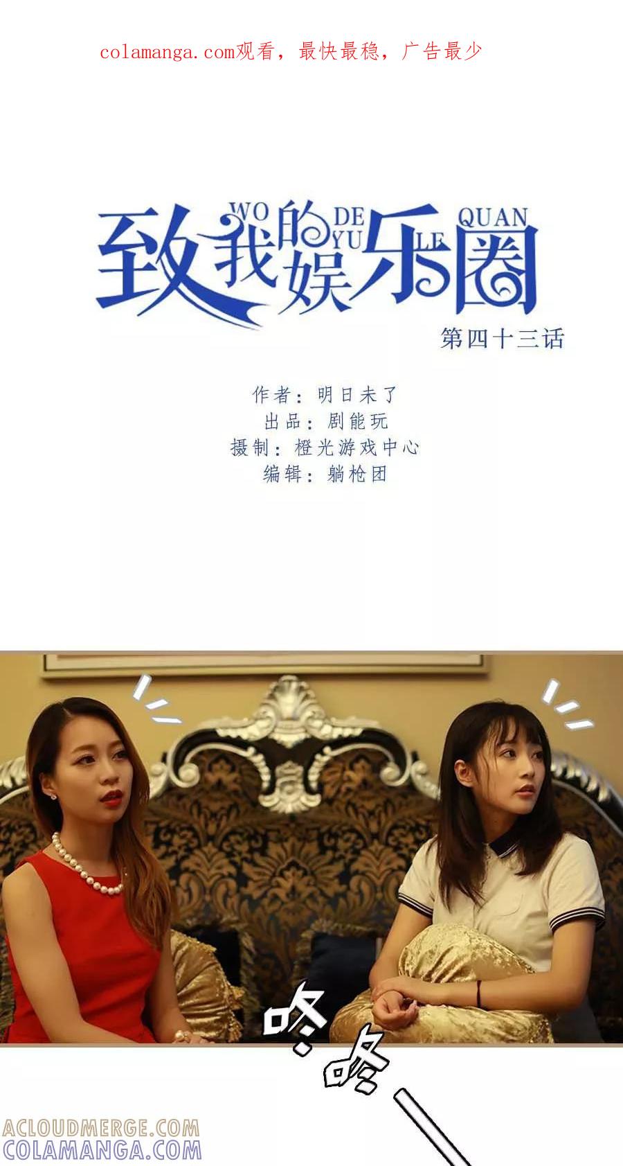 第43话-致我的娱乐圈-剧能玩（第1张）