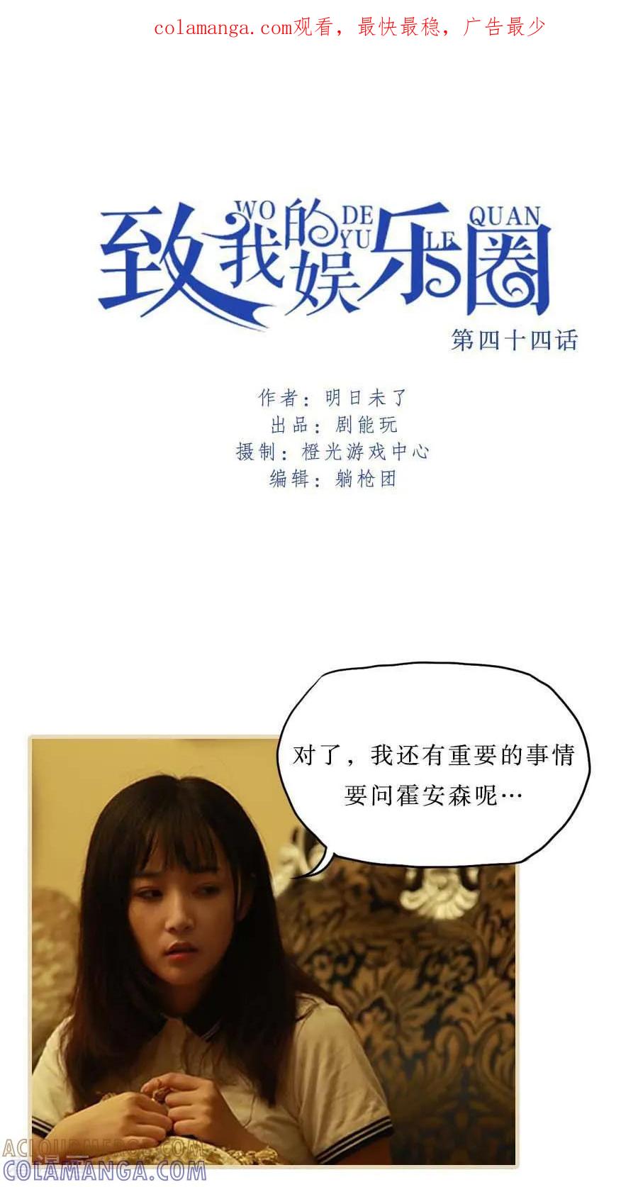 最终话-致我的娱乐圈-剧能玩（第1张）