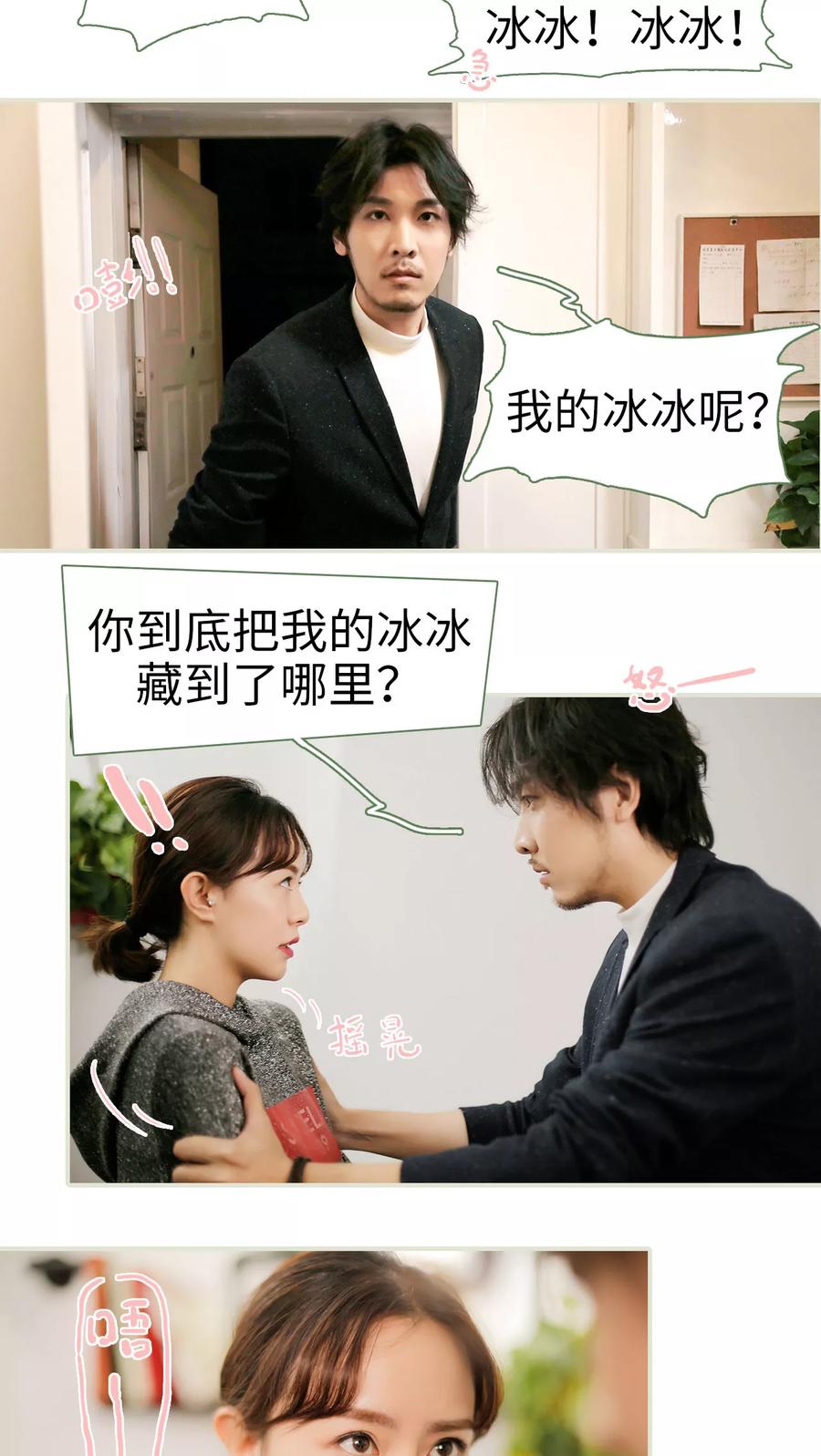 第6话-翻墙逃婚：萌妻休想跑（真人版）-剧能玩（第2张）
