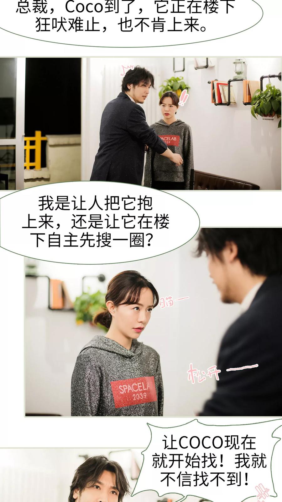 第6话-翻墙逃婚：萌妻休想跑（真人版）-剧能玩（第4张）