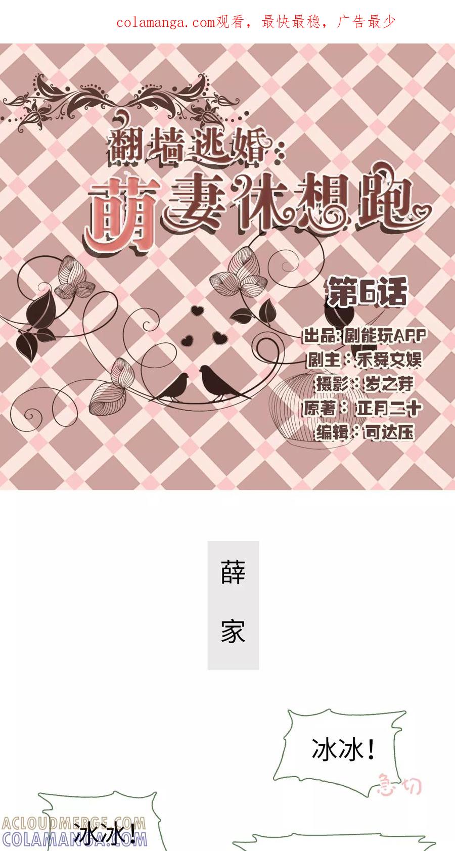 第6话-翻墙逃婚：萌妻休想跑（真人版）-剧能玩（第1张）