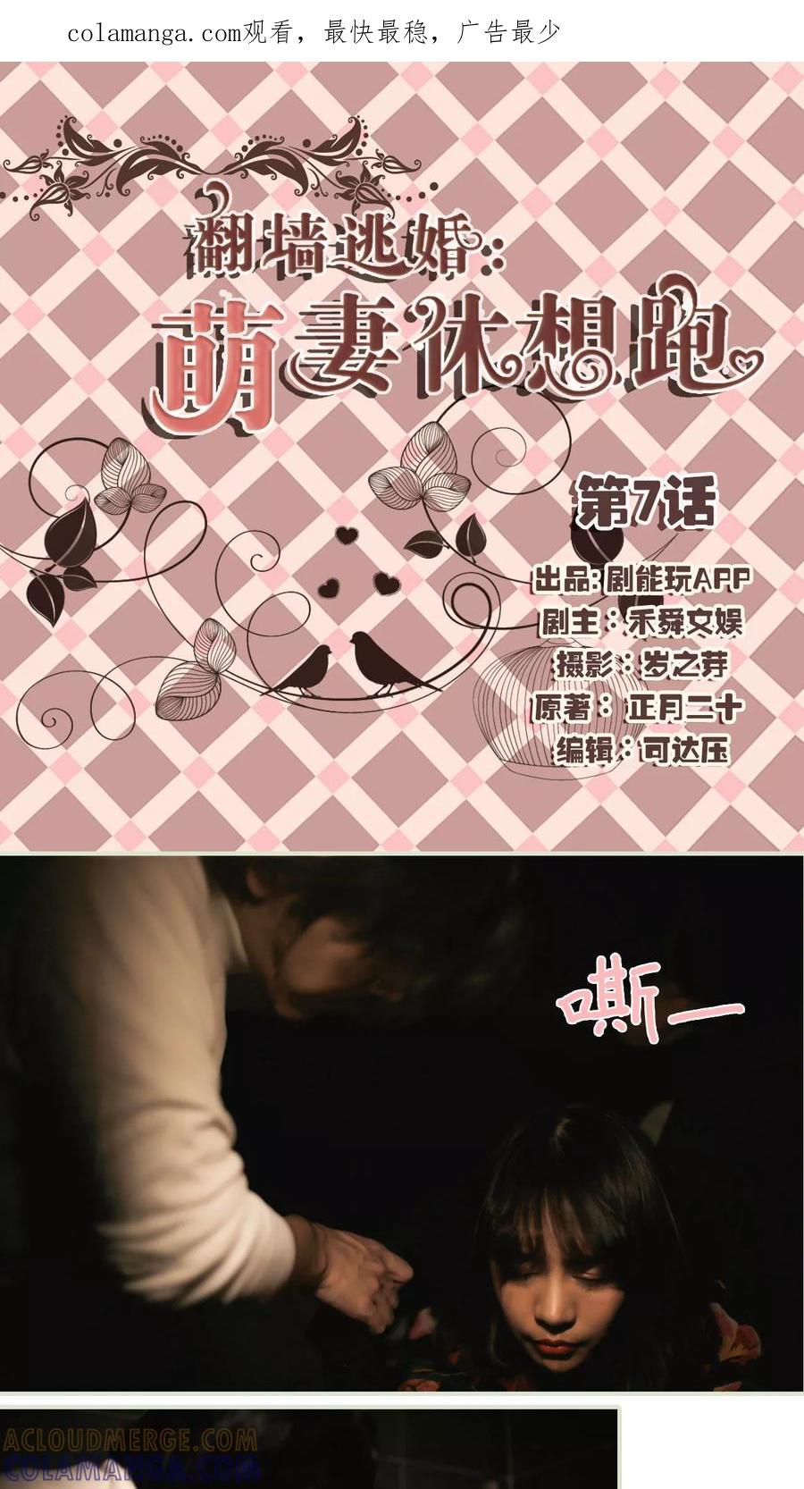 第7话-翻墙逃婚：萌妻休想跑（真人版）-剧能玩（第1张）