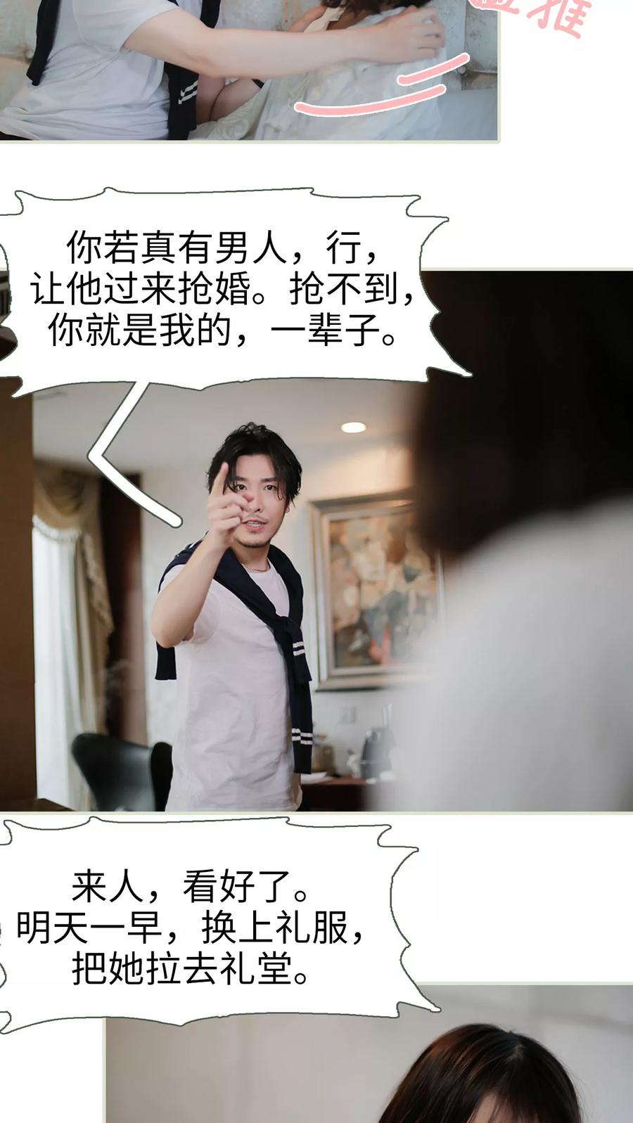 第7话-翻墙逃婚：萌妻休想跑（真人版）-剧能玩（第10张）