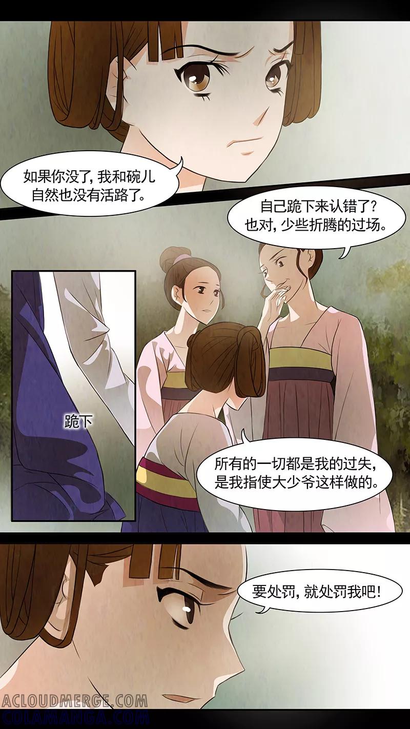 第71话婉儿14-枝间片语-有妖气（第15张）