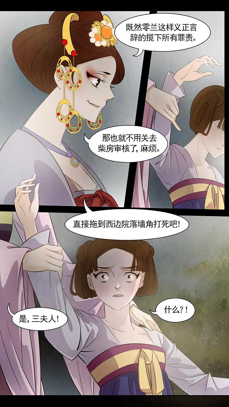 第71话婉儿14-枝间片语-有妖气（第16张）