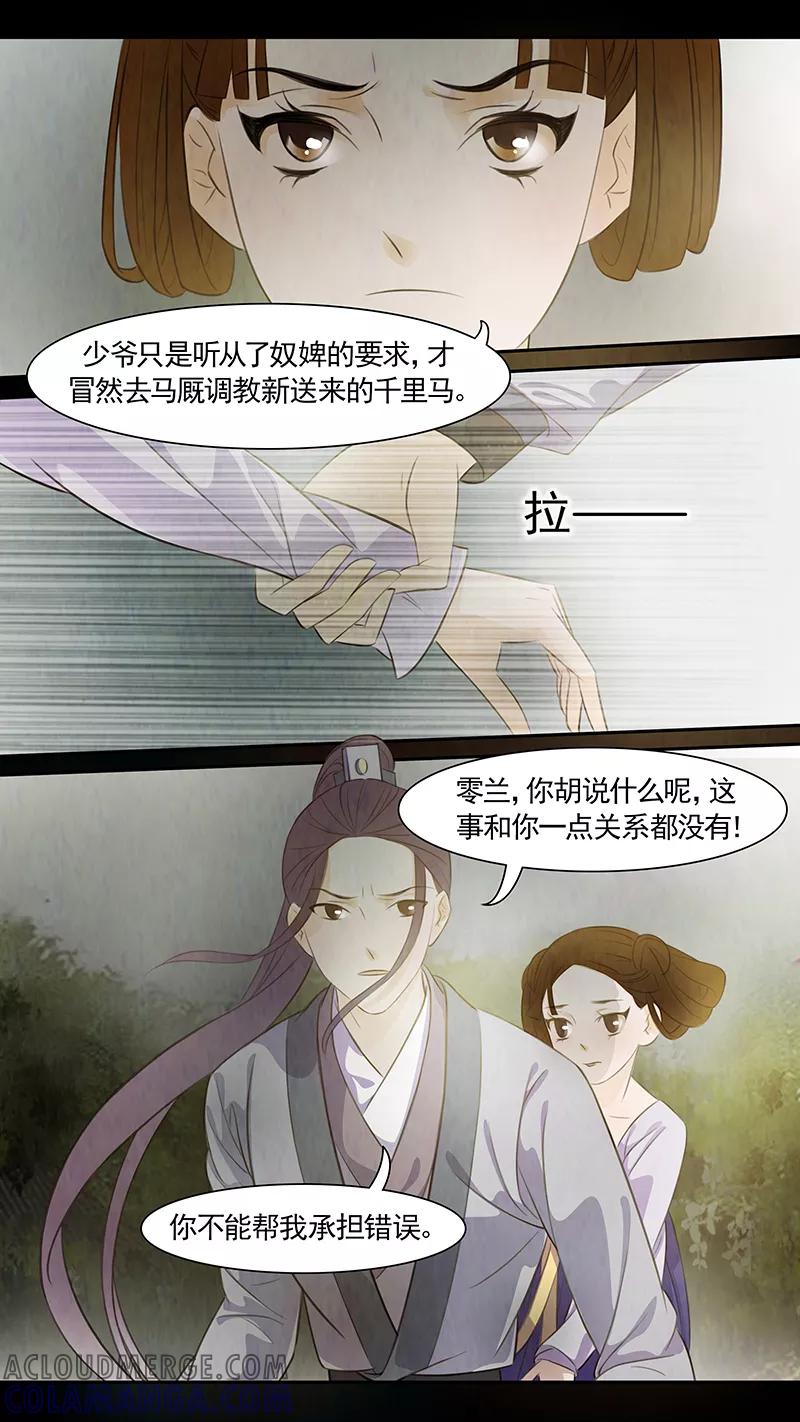 第71话婉儿14-枝间片语-有妖气（第13张）