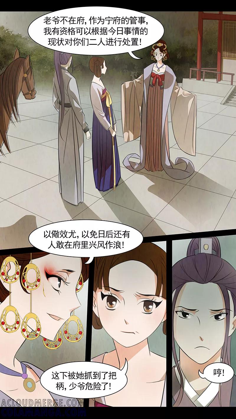 第71话婉儿14-枝间片语-有妖气（第11张）