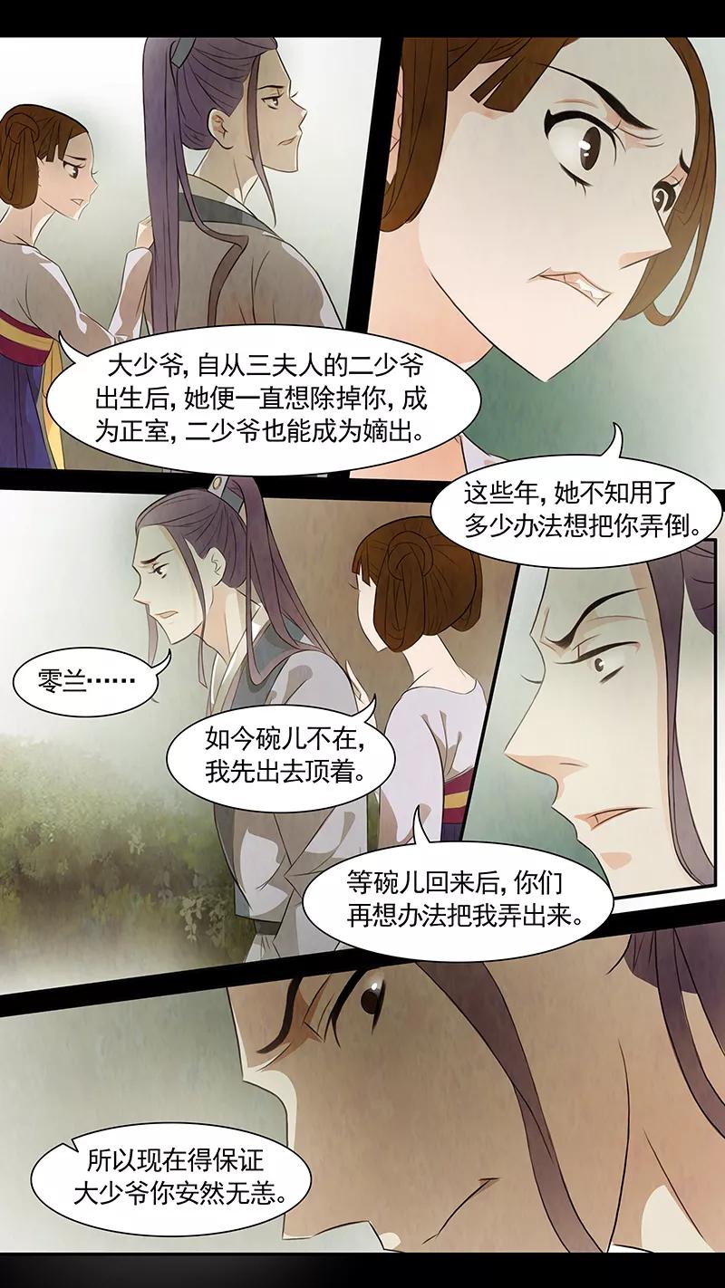第71话婉儿14-枝间片语-有妖气（第14张）
