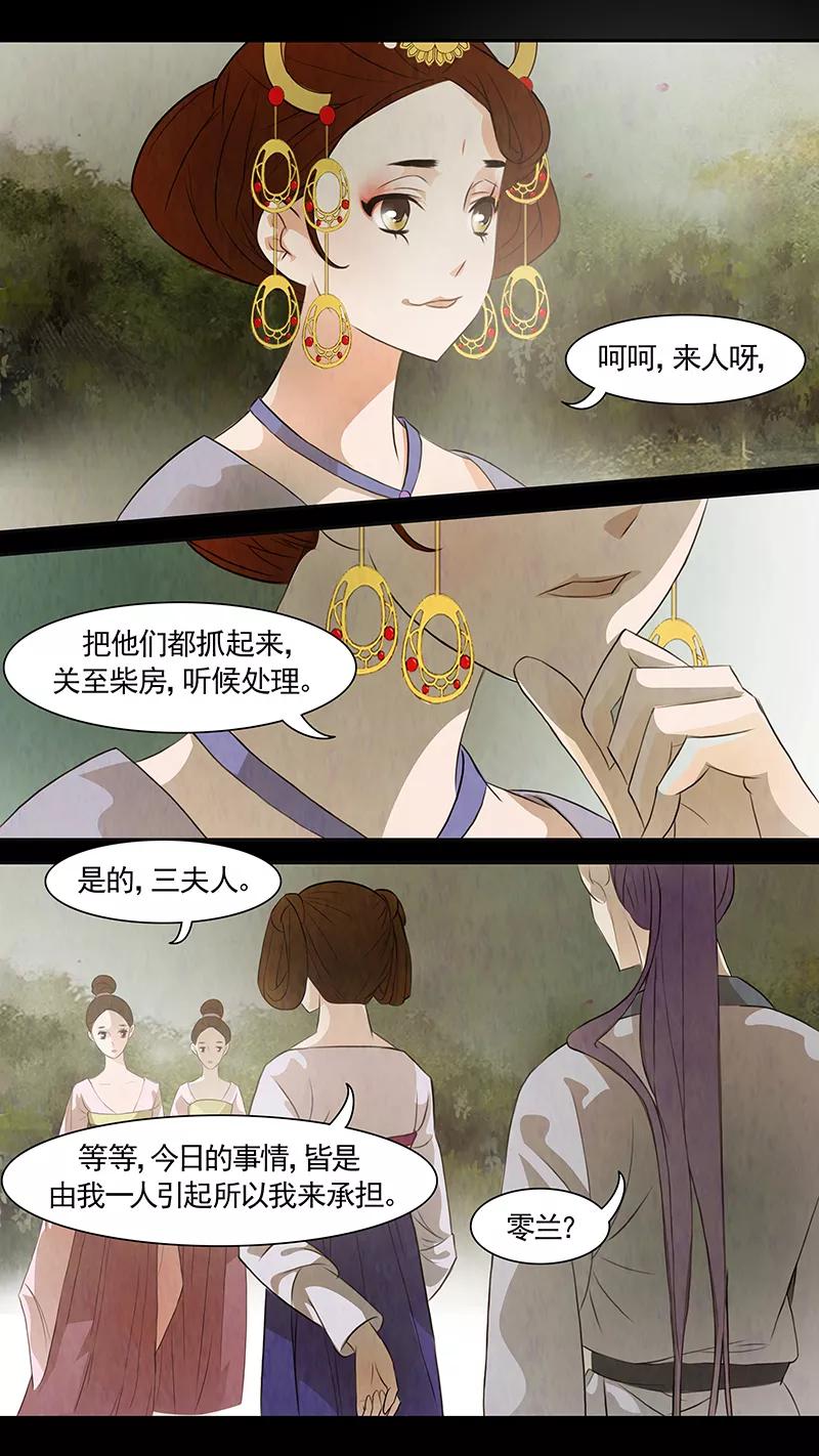 第71话婉儿14-枝间片语-有妖气（第12张）