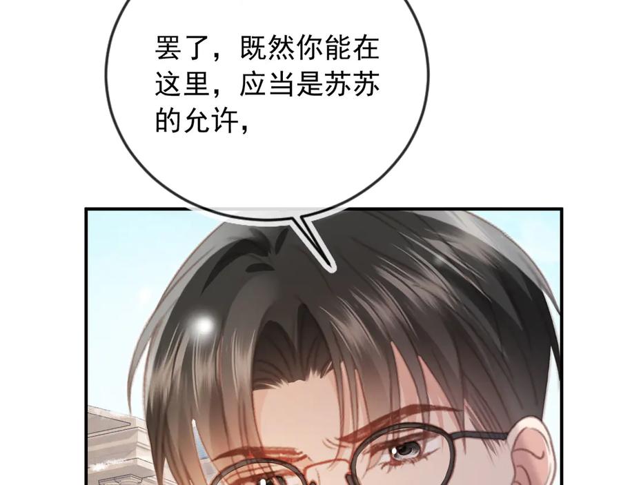 第132话陆鸣辰下线-白月光他爱上替身了？！-荣华富贵（原著）+漫神动漫（第7张）