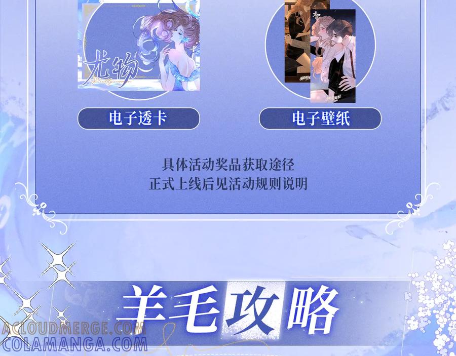 特典预热：7月29日人鱼恋曲：情欲与宿命的缠绵-尤物-二喜（原著）+鲸元社（第13张）