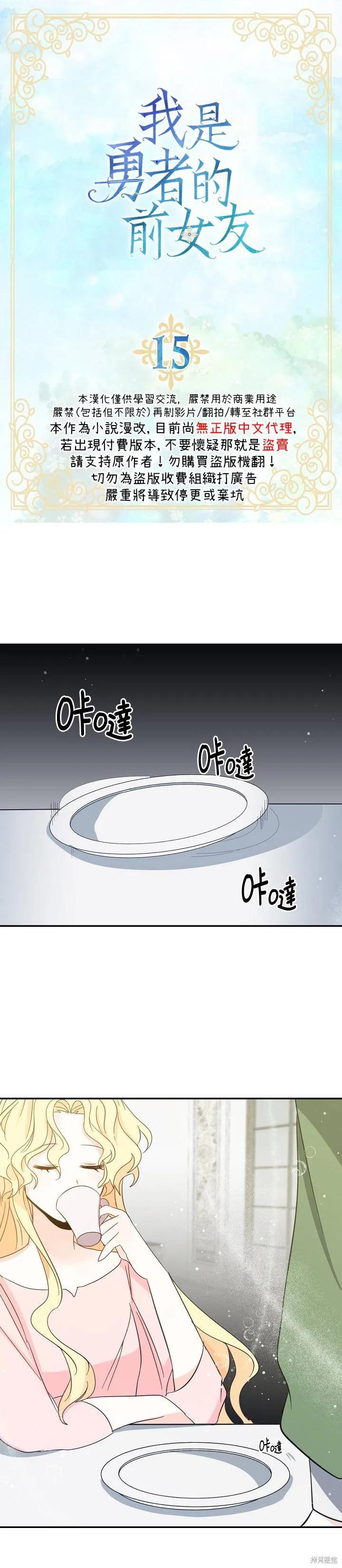 第15话-我是勇者的前女友-SETE,송서림（第1张）
