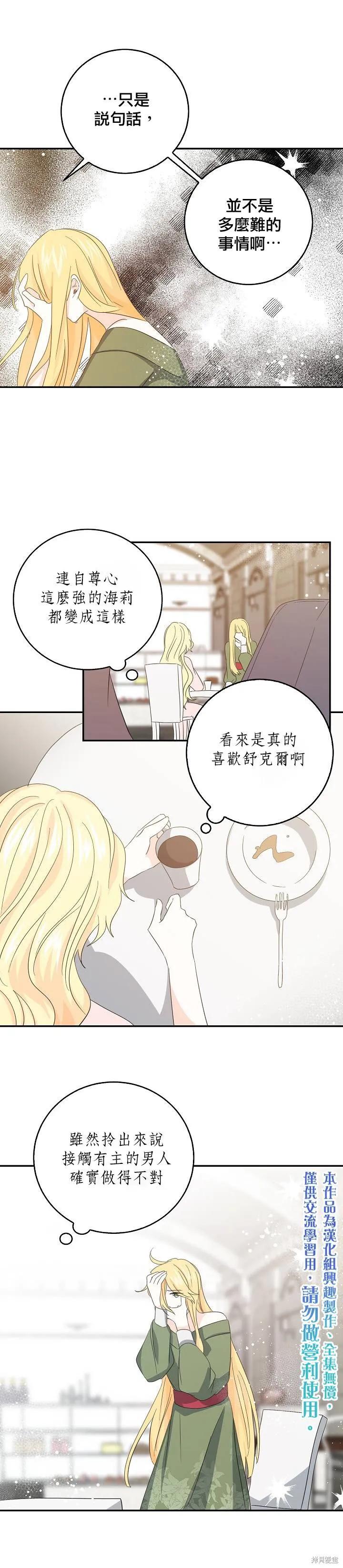 第15话-我是勇者的前女友-SETE,송서림（第9张）