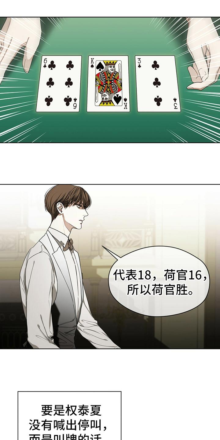 第59章：最后一局-赌徒深渊-Aczer & JOO（第10张）