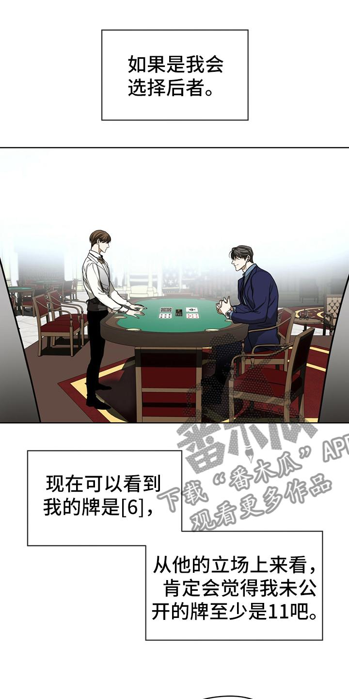 第59章：最后一局-赌徒深渊-Aczer & JOO（第6张）
