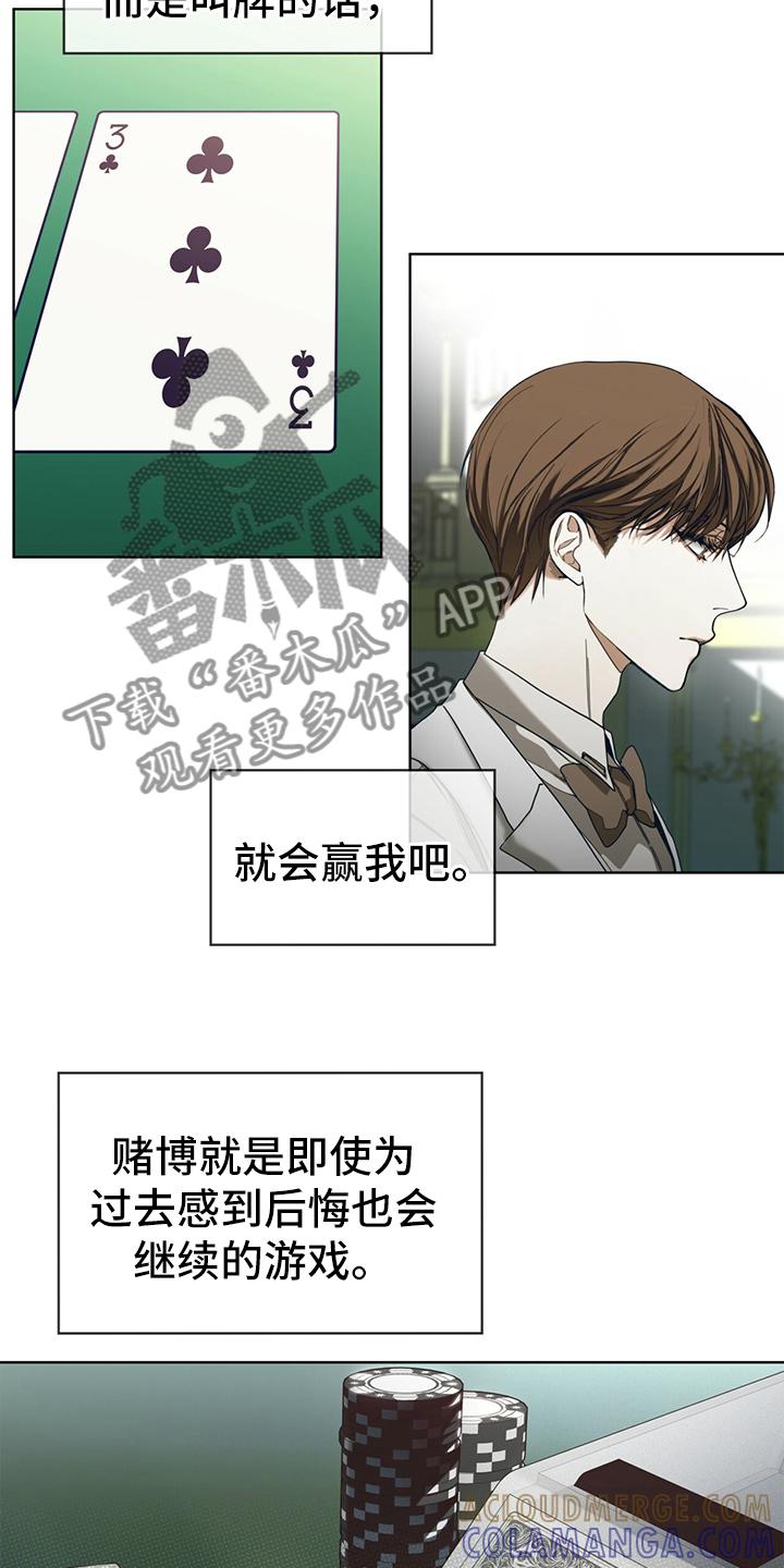 第59章：最后一局-赌徒深渊-Aczer & JOO（第11张）