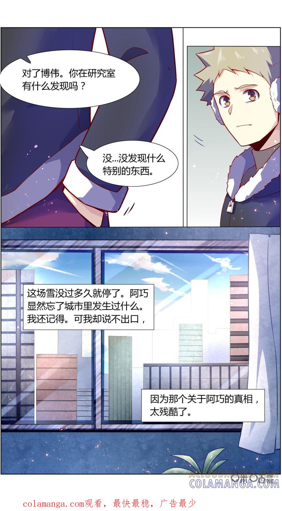 第107话：阿巧……-恋物癖 k-惊奇工场（第14张）