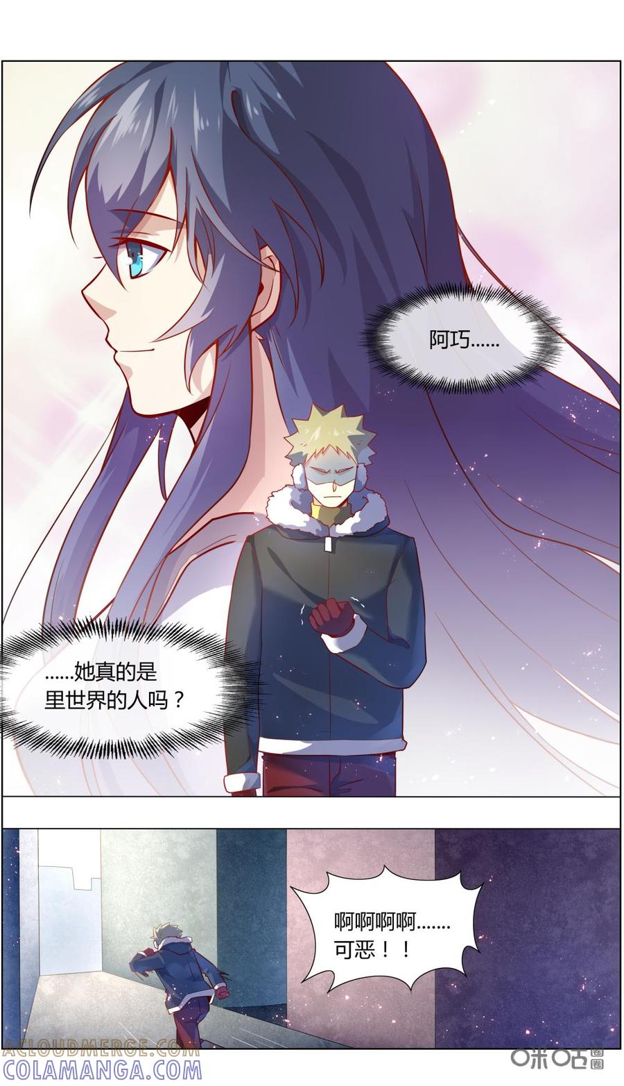 第107话：阿巧……-恋物癖 k-惊奇工场（第12张）