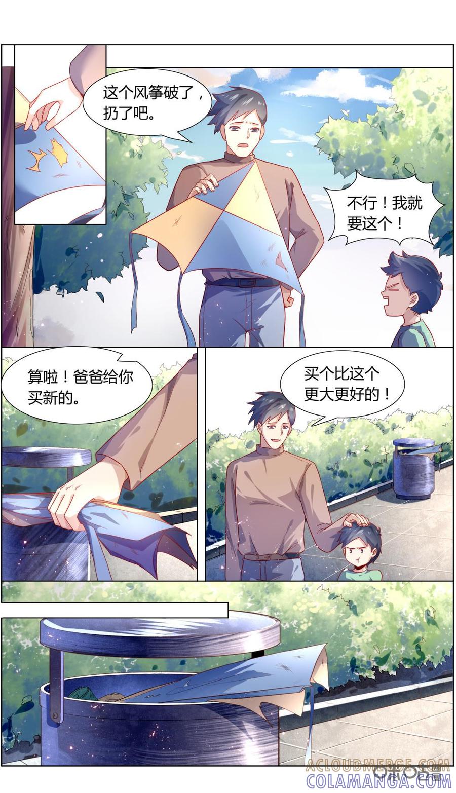 第108话：风筝大会-恋物癖 k-惊奇工场（第2张）