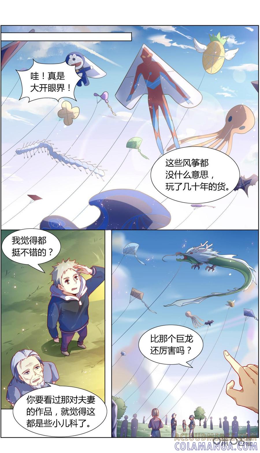 第108话：风筝大会-恋物癖 k-惊奇工场（第7张）