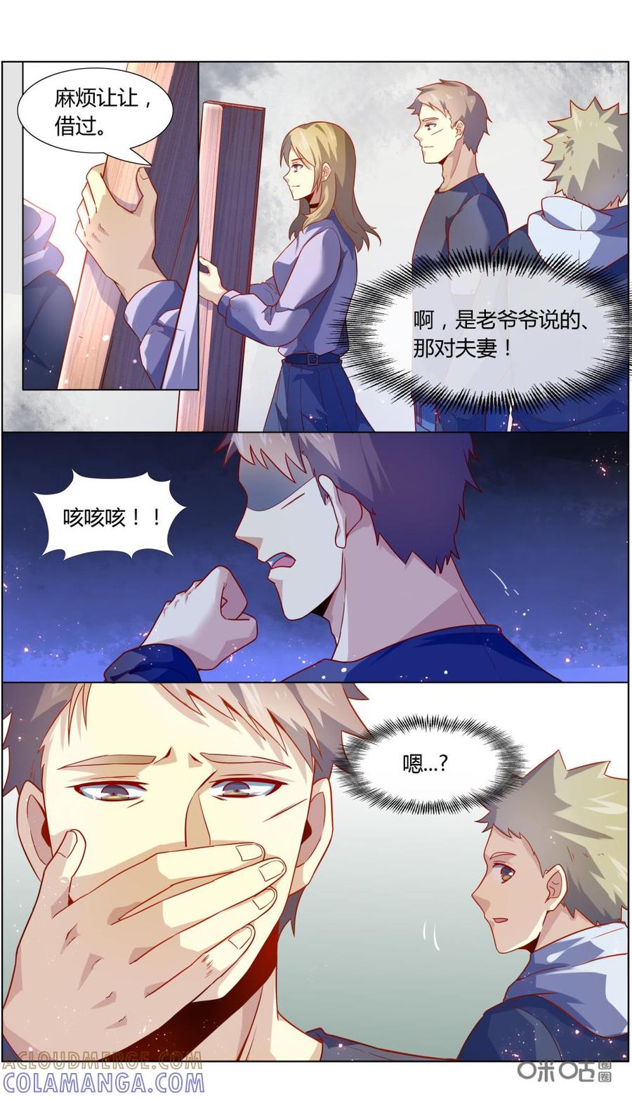 第108话：风筝大会-恋物癖 k-惊奇工场（第8张）