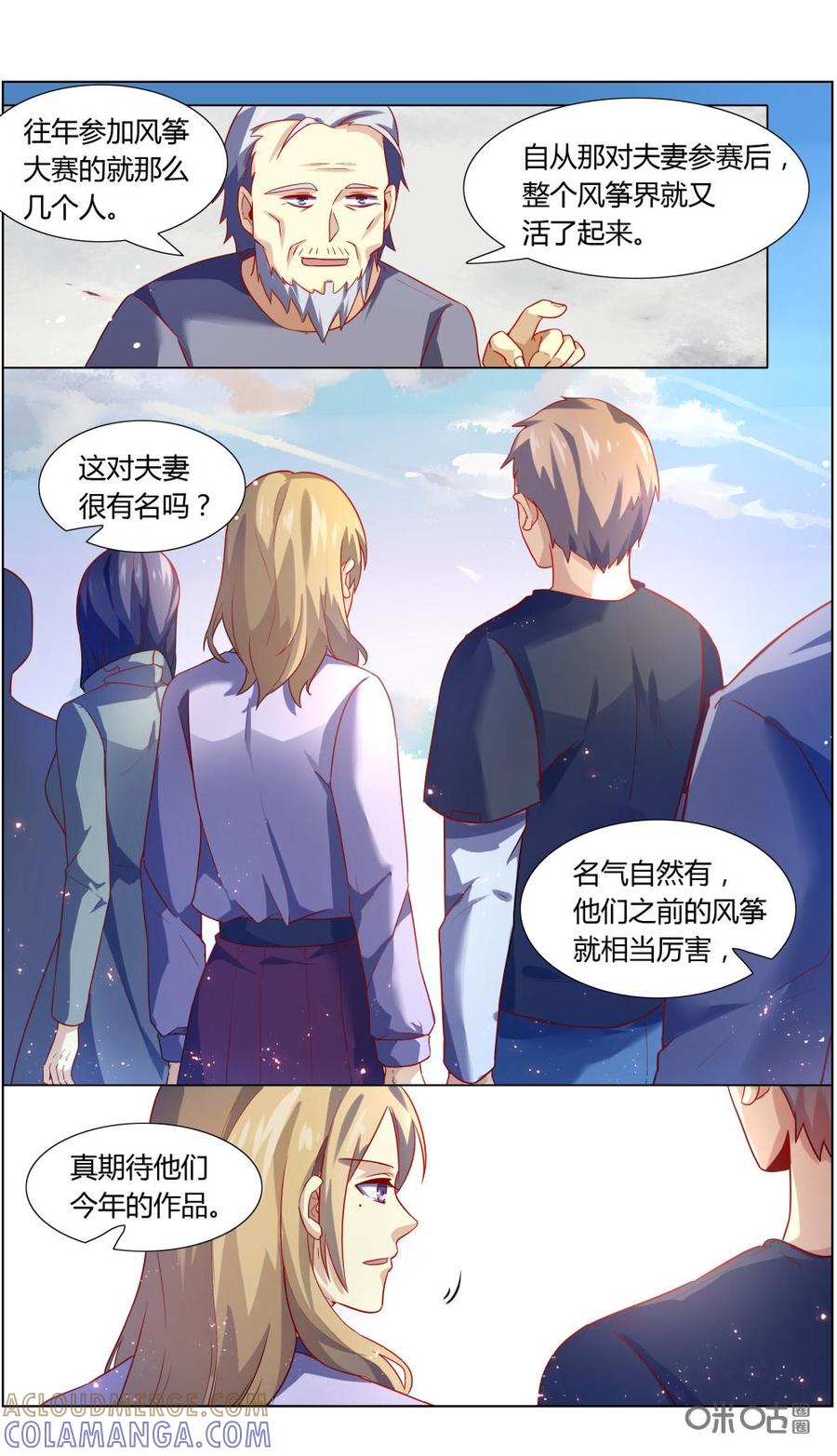 第108话：风筝大会-恋物癖 k-惊奇工场（第6张）
