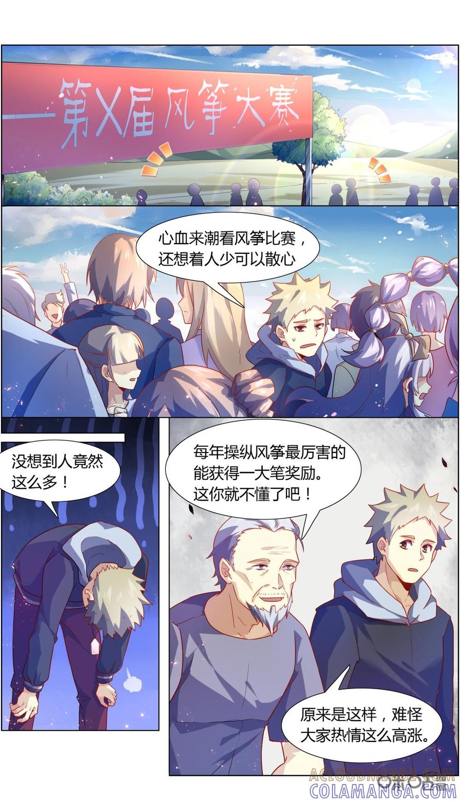 第108话：风筝大会-恋物癖 k-惊奇工场（第5张）