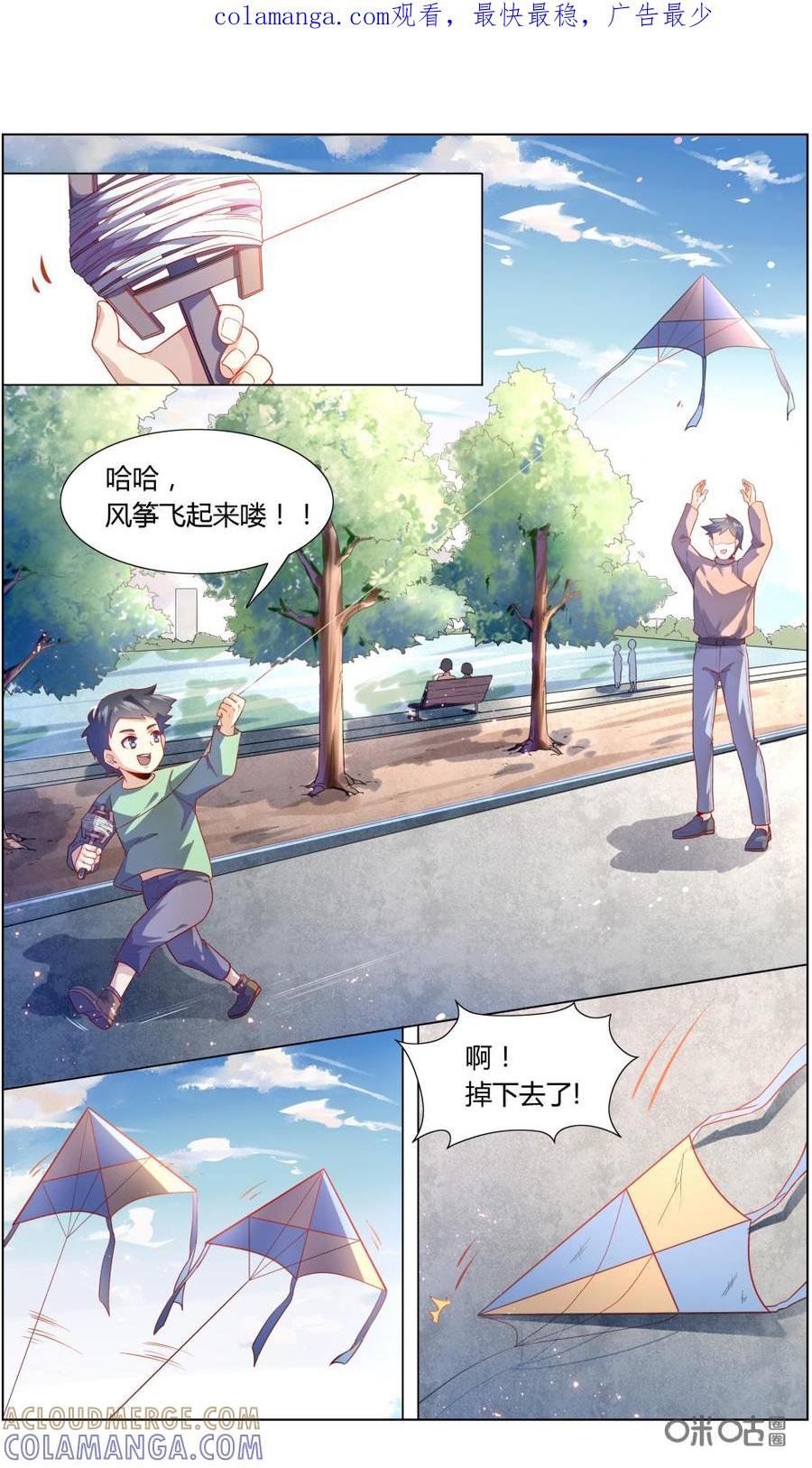 第108话：风筝大会-恋物癖 k-惊奇工场（第1张）