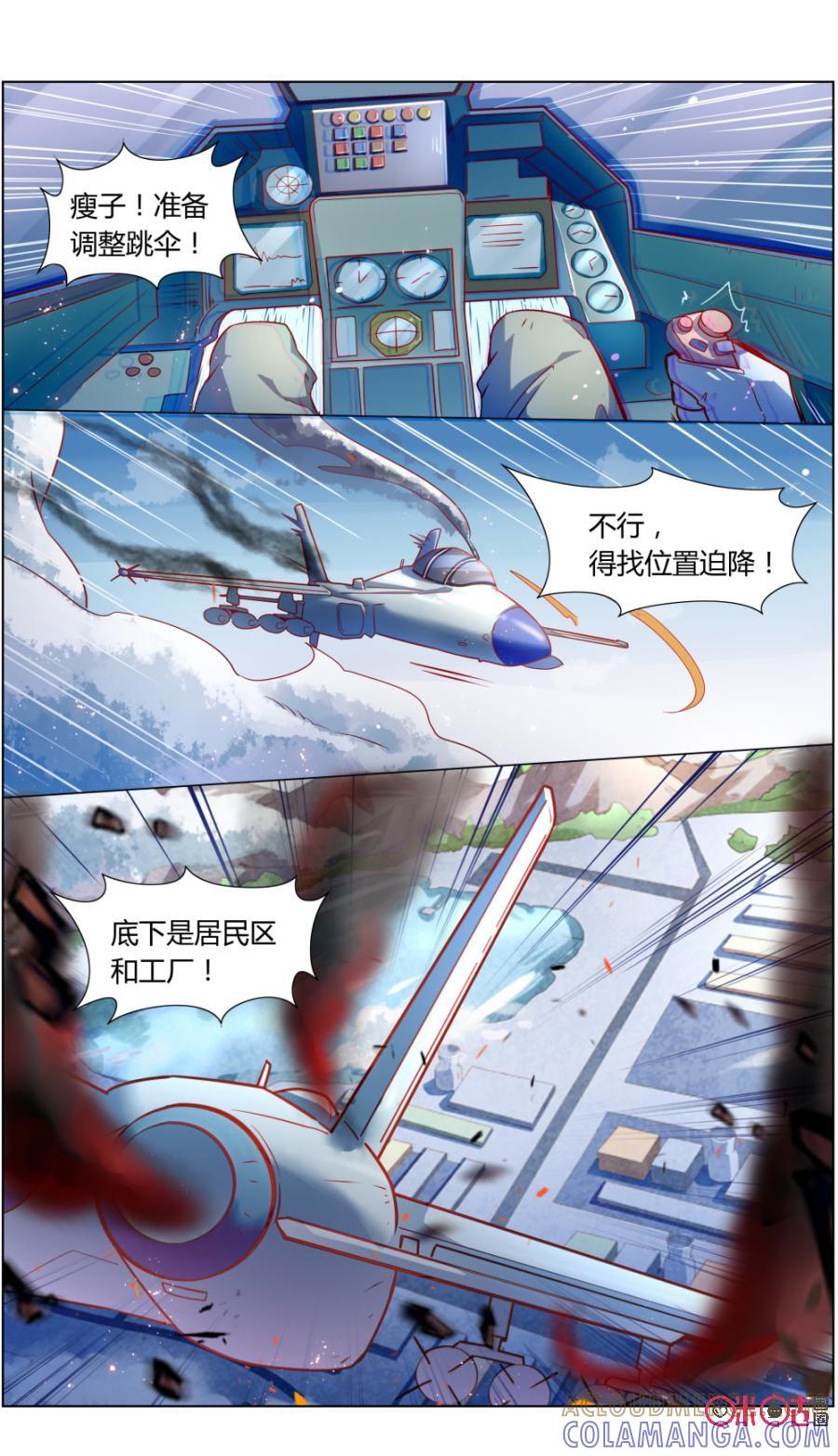 第109话：追忆-恋物癖 k-惊奇工场（第7张）