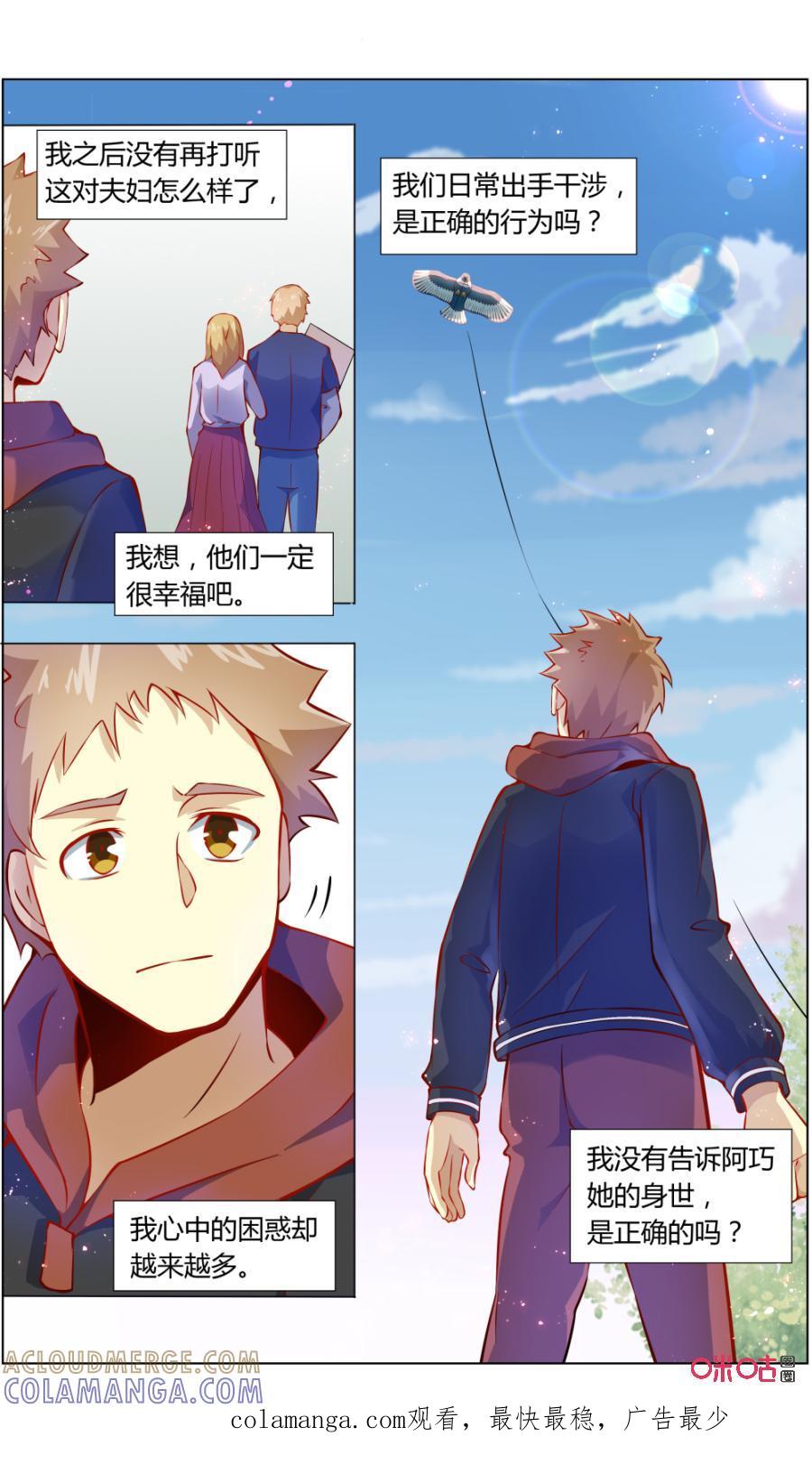 第111话：解开心结-恋物癖 k-惊奇工场（第17张）