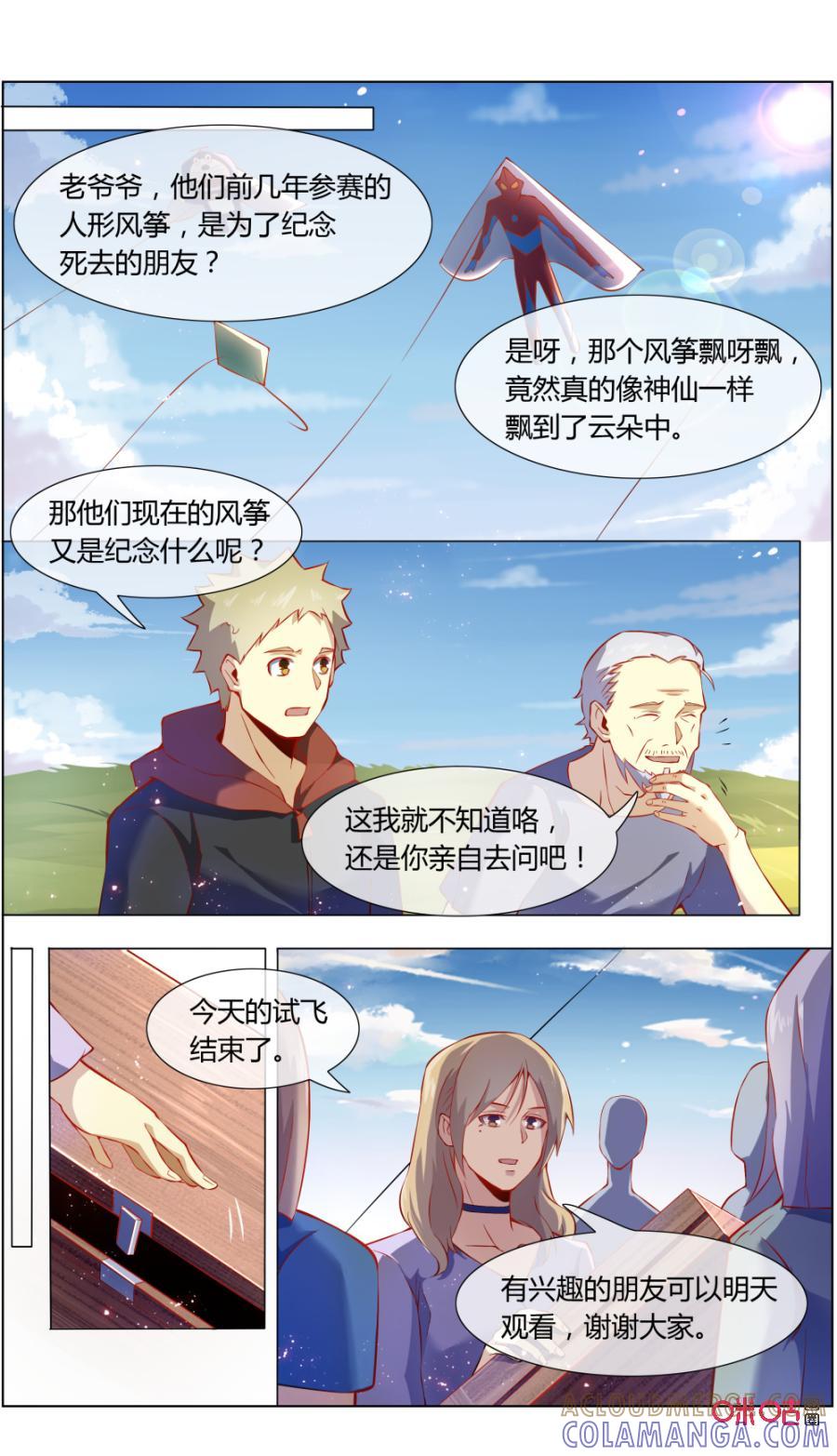 第111话：解开心结-恋物癖 k-惊奇工场（第9张）