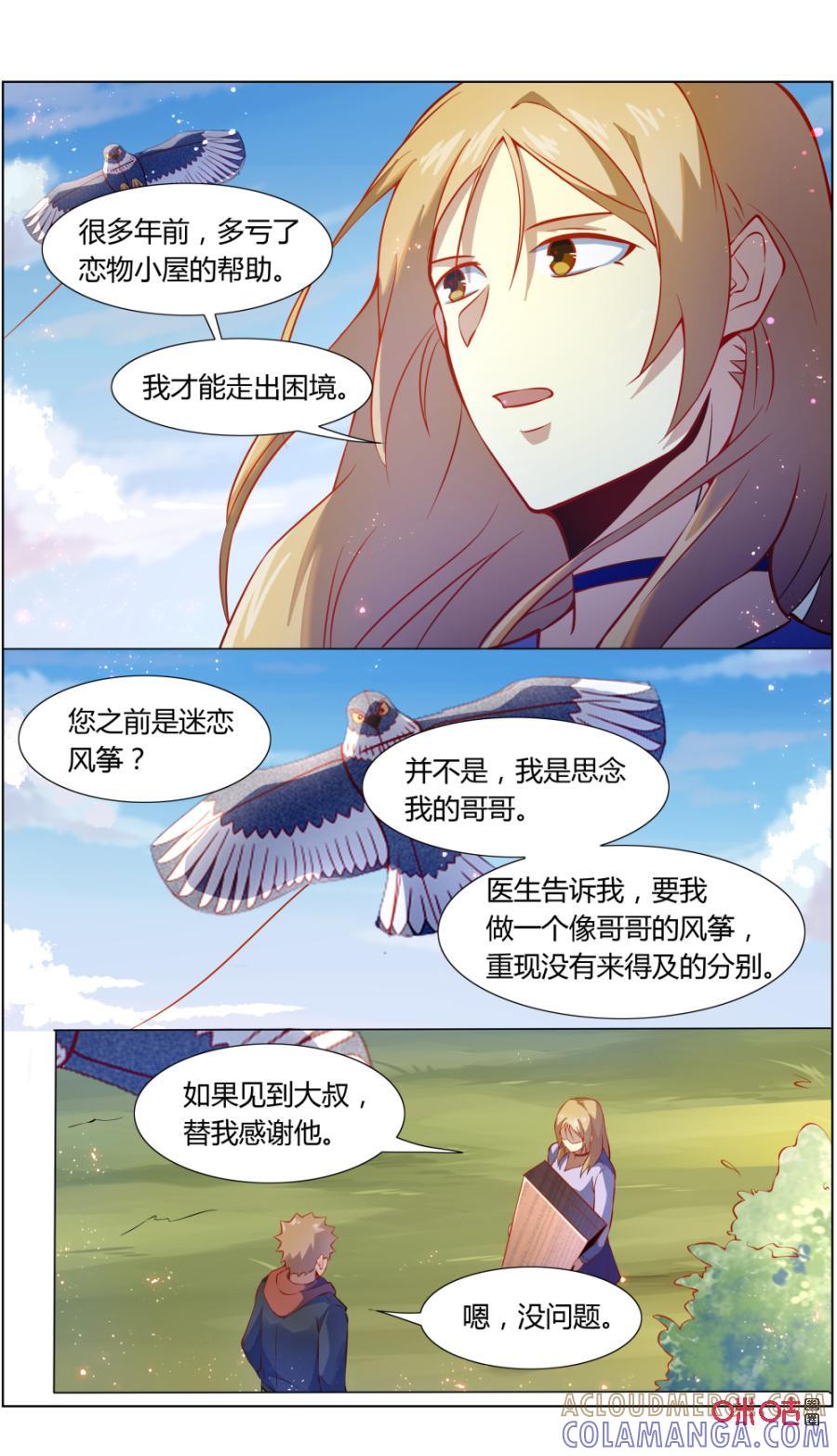 第111话：解开心结-恋物癖 k-惊奇工场（第11张）