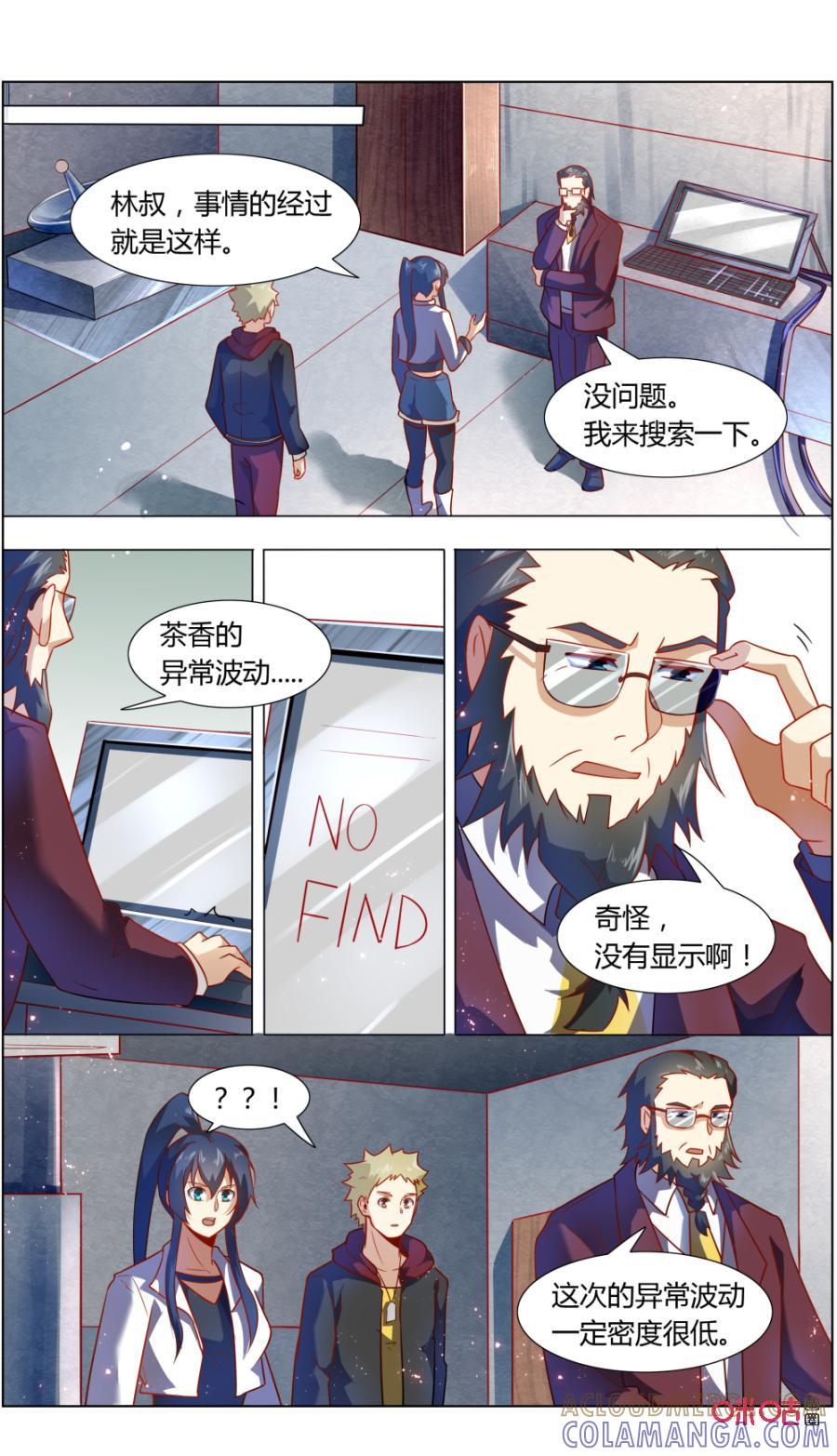 第112话：茶-恋物癖 k-惊奇工场（第7张）