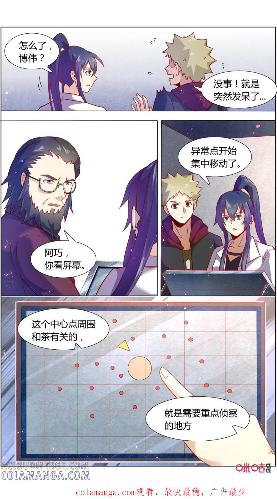 第112话：茶-恋物癖 k-惊奇工场（第11张）