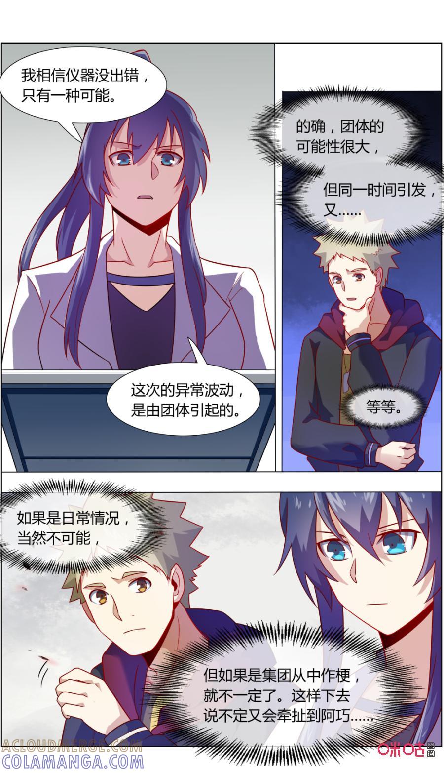 第112话：茶-恋物癖 k-惊奇工场（第10张）