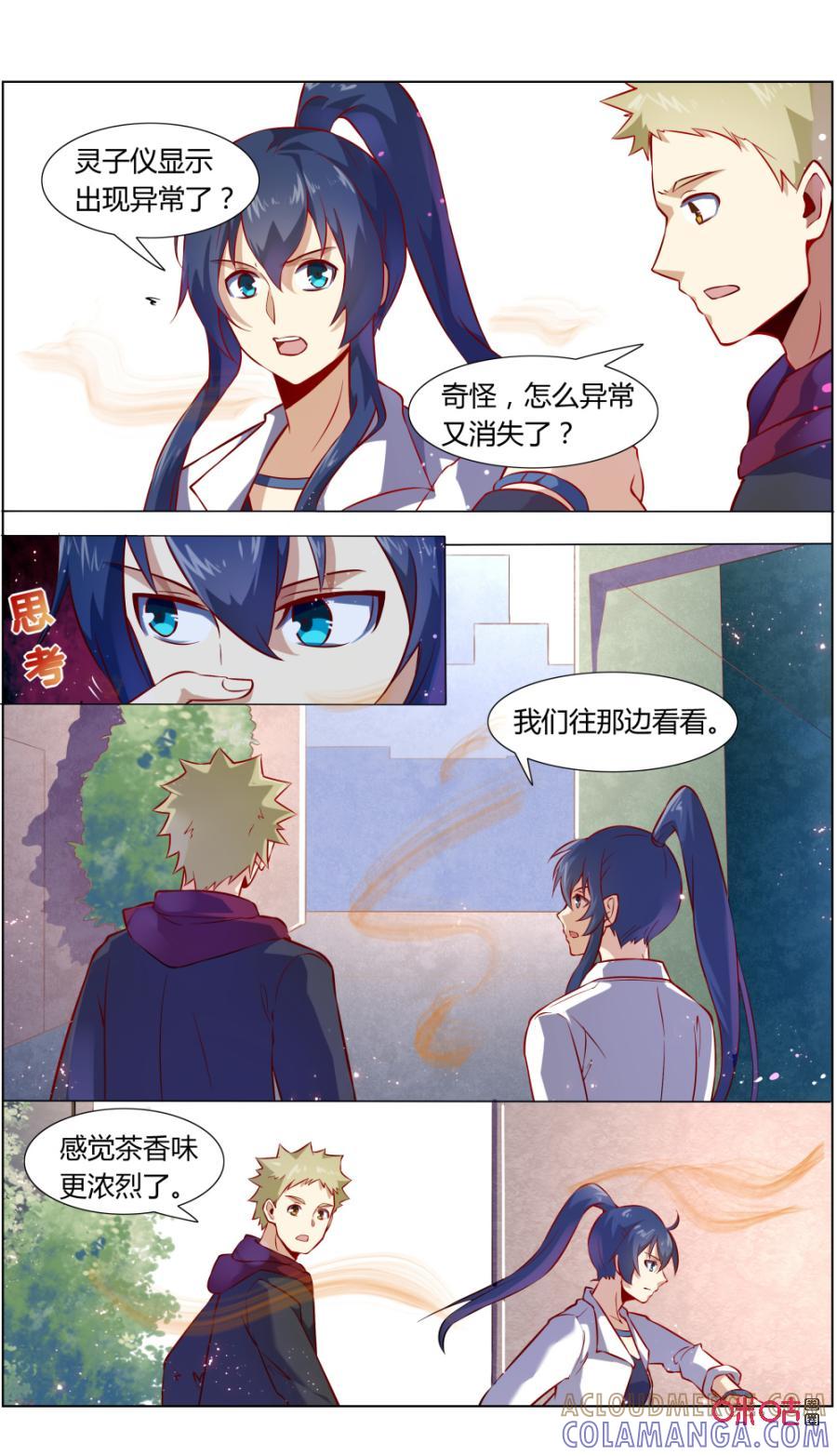 第112话：茶-恋物癖 k-惊奇工场（第5张）